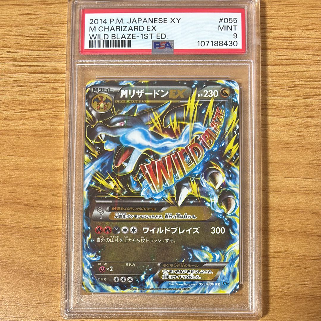 MリザードンEX RR :1ED [XY2 055/080](拡張パック「ワイルドブレイズ」)