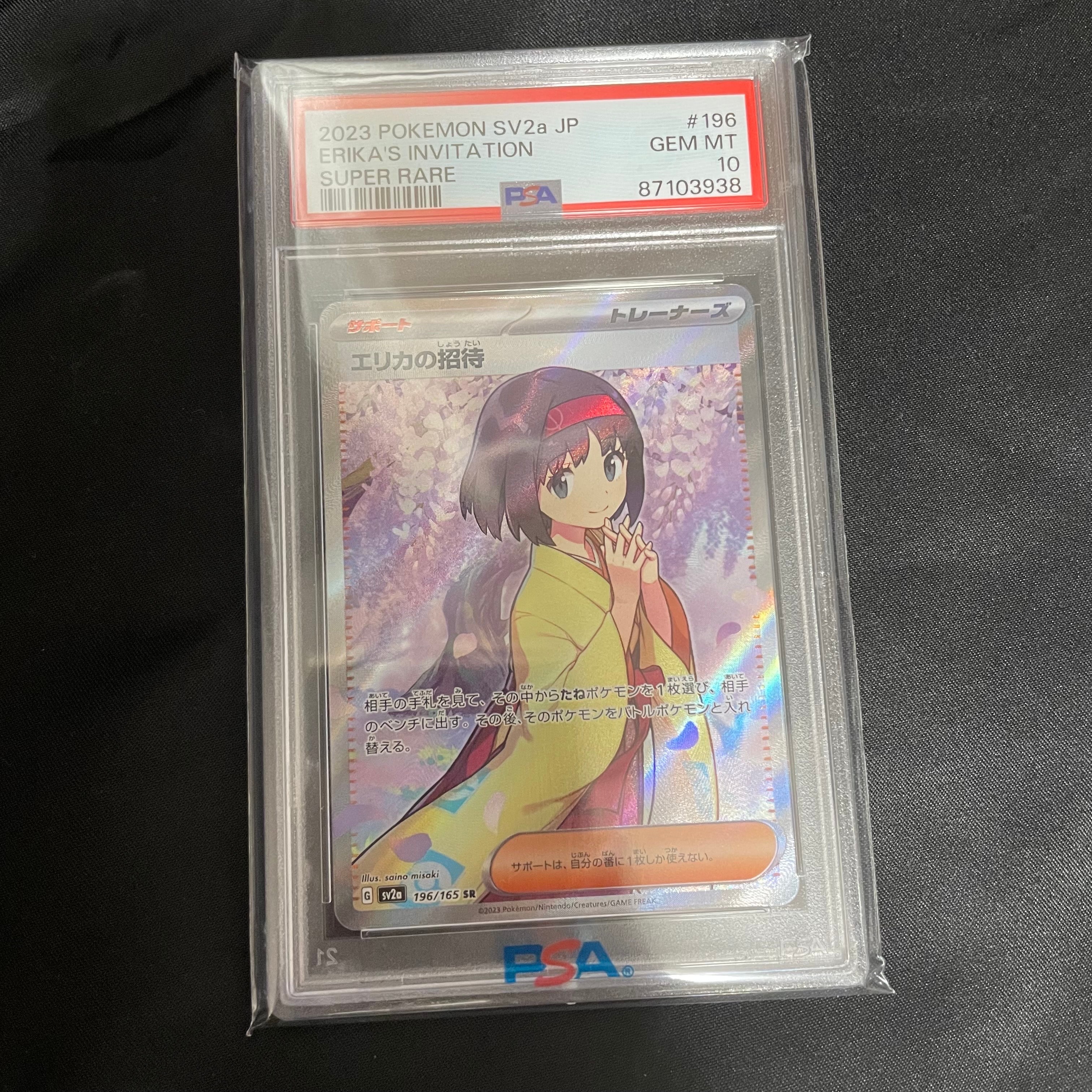 エリカの招待 SR[SV2a 196/165](強化拡張パック「ポケモンカード151