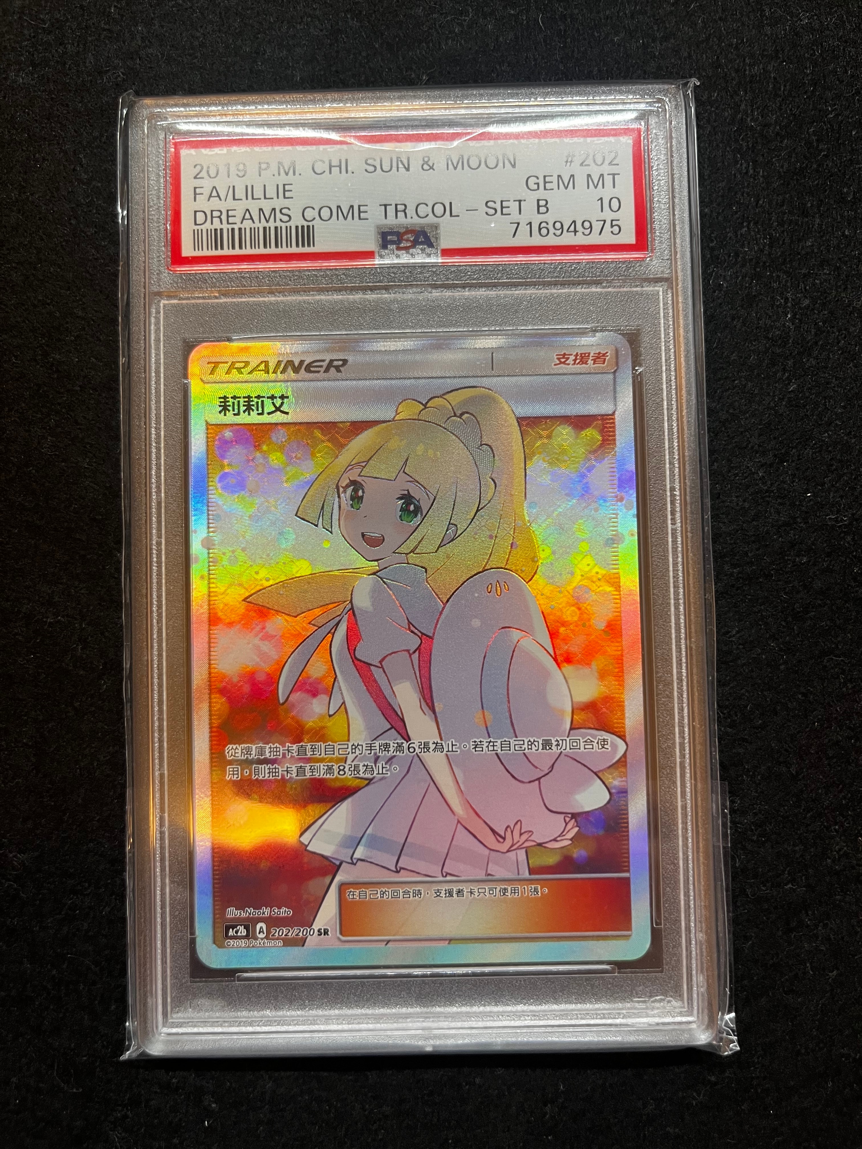 リーリエ SR [AC2b 202/200]【中国語】(プロモーションカード「AC2b」)