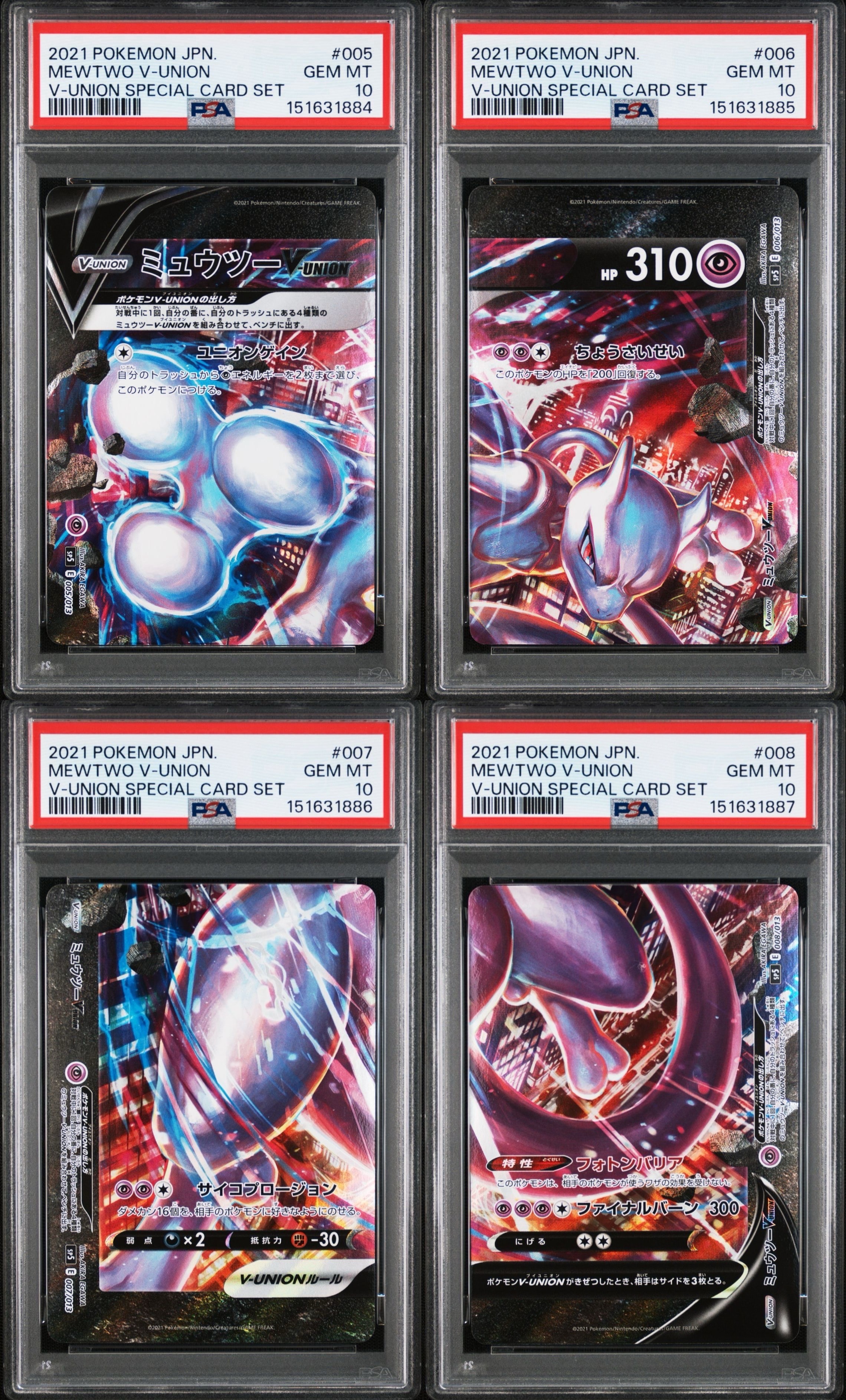 PSA10】ミュウツーV-UNION [SP5 005/013](スペシャルカードセット