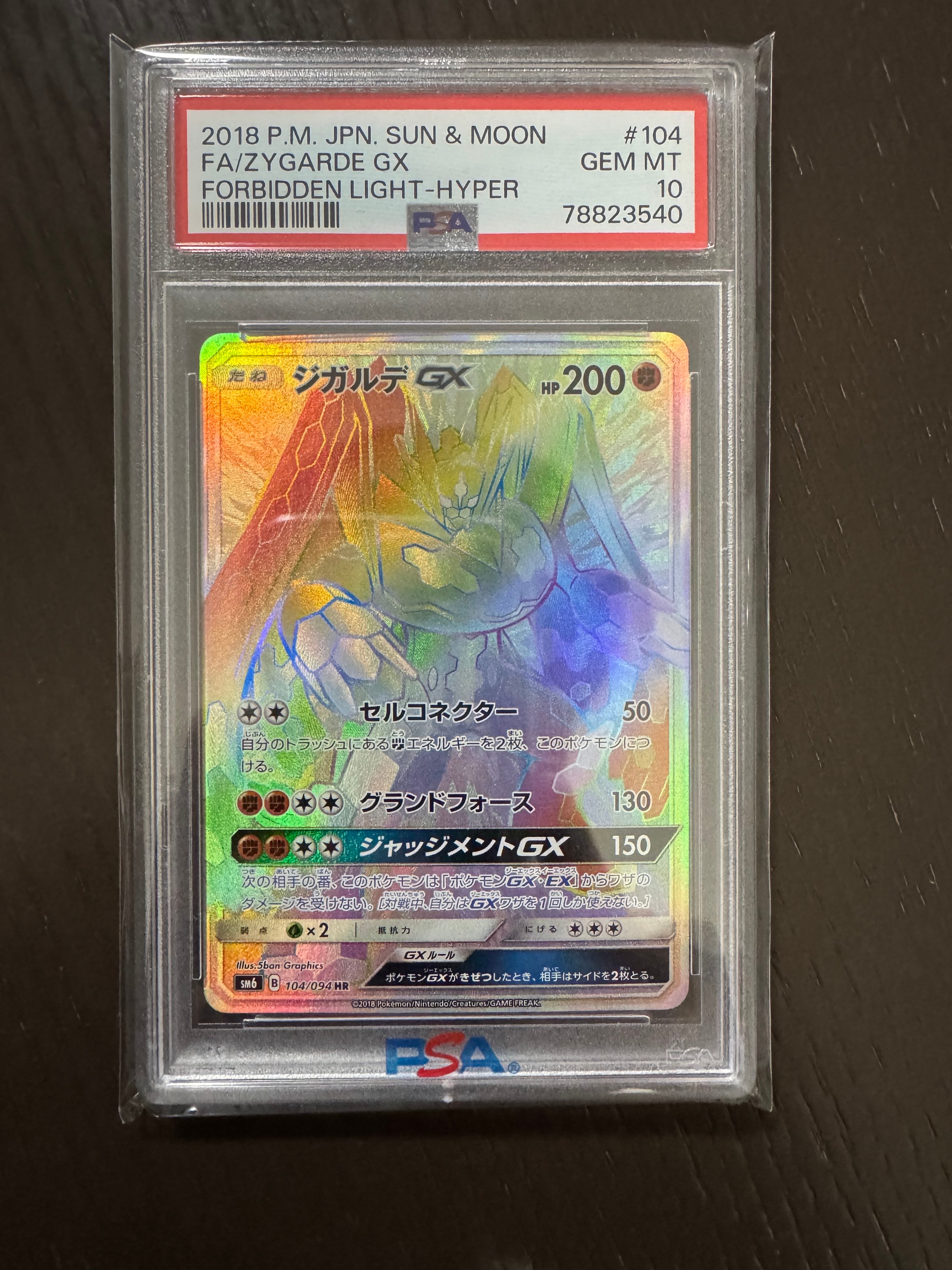 PSA10】ジガルデGX HR[SM6 104/094](拡張パック「禁断の光」) 1枚の