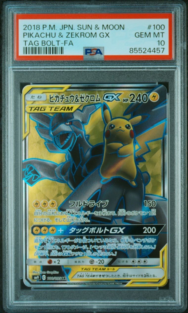 ピカチュウ&ゼクロムGX SR[SM9 100/095](拡張パック「タッグボルト」)