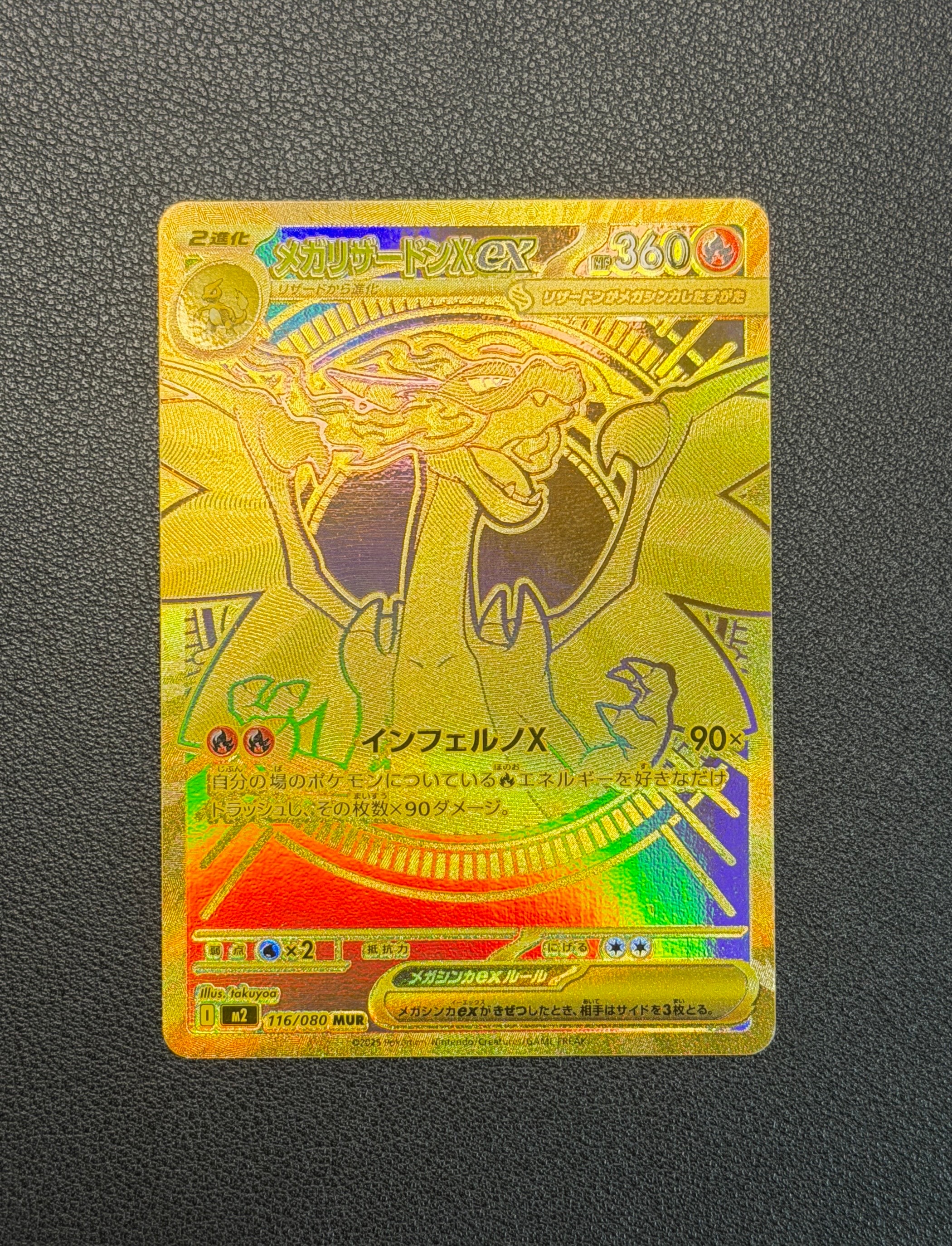 メガリザードンXex MUR [M2 116/080](拡張パック「インフェルノX」)