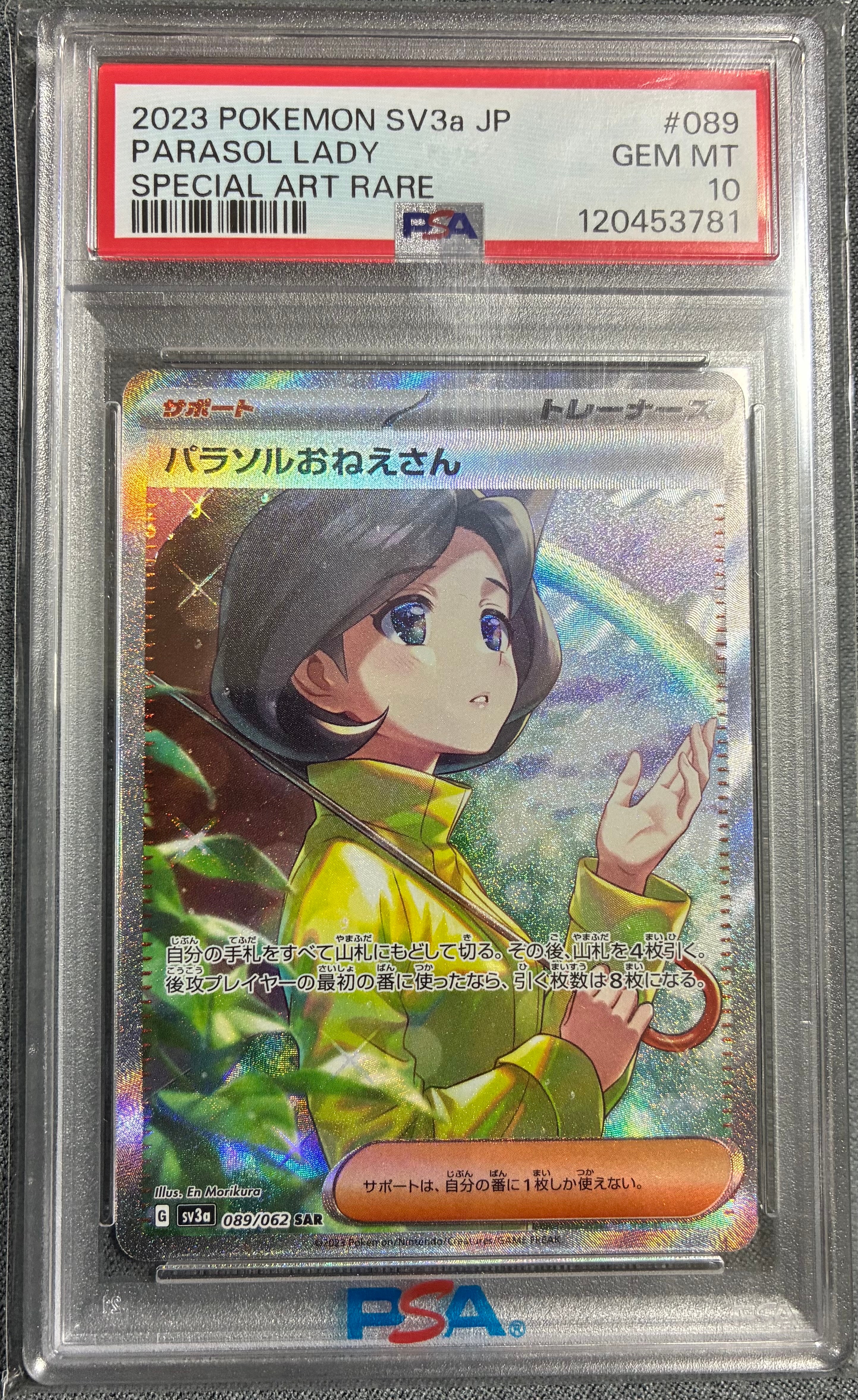 パラソルおねえさん SAR[SV3a 089/062](強化拡張パック「レイジングサーフ」)