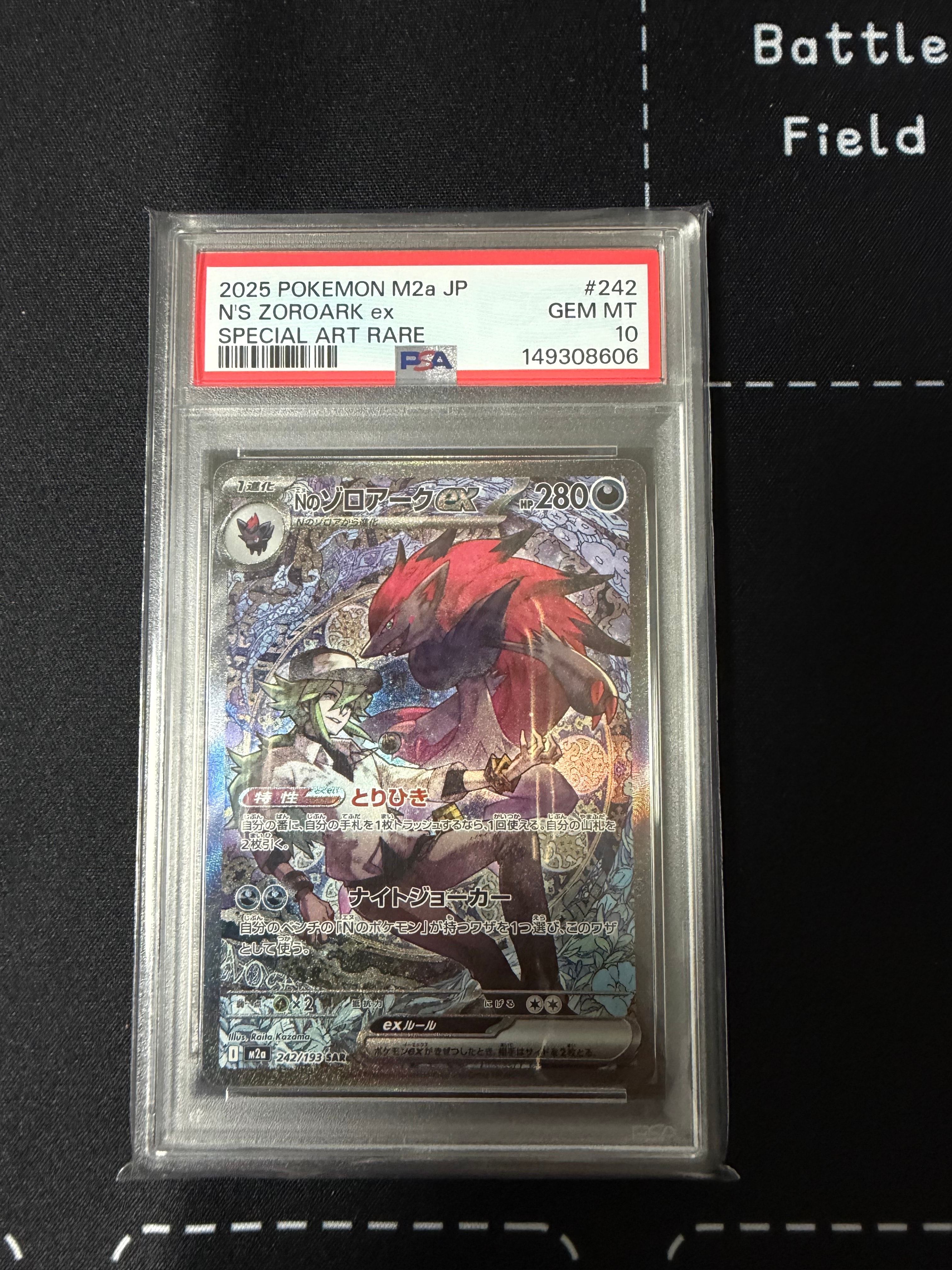 Nのゾロアークex SAR [M2a 242/193](ハイクラスパック「MEGAドリームex」)