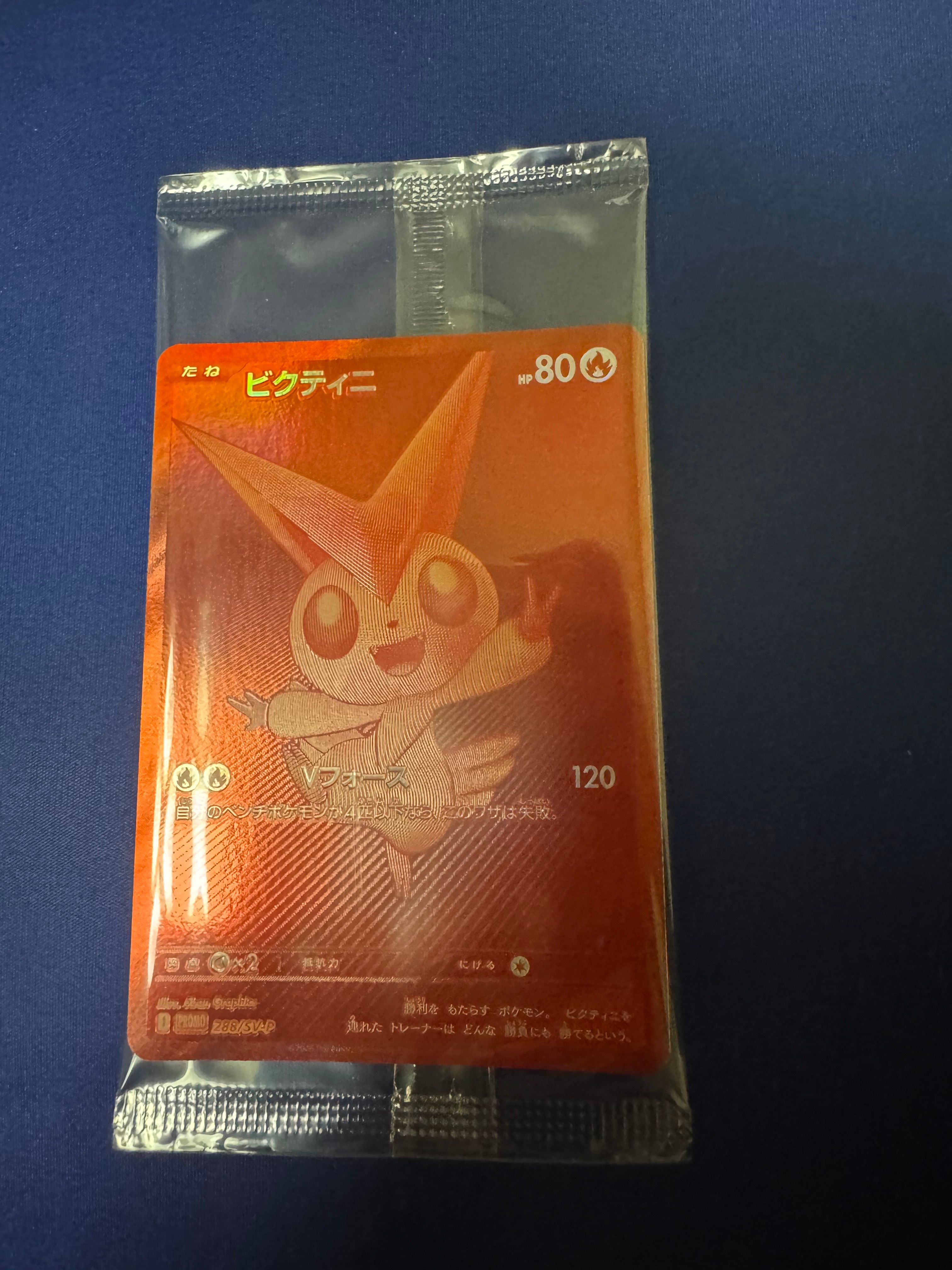 ビクティニ P [SV-P 288](プロモーションカード「ビクティニBWR争奪戦 上位賞 / おうちでブラックボルト・ホワイトフレア デッキ構築戦キャンペーン)