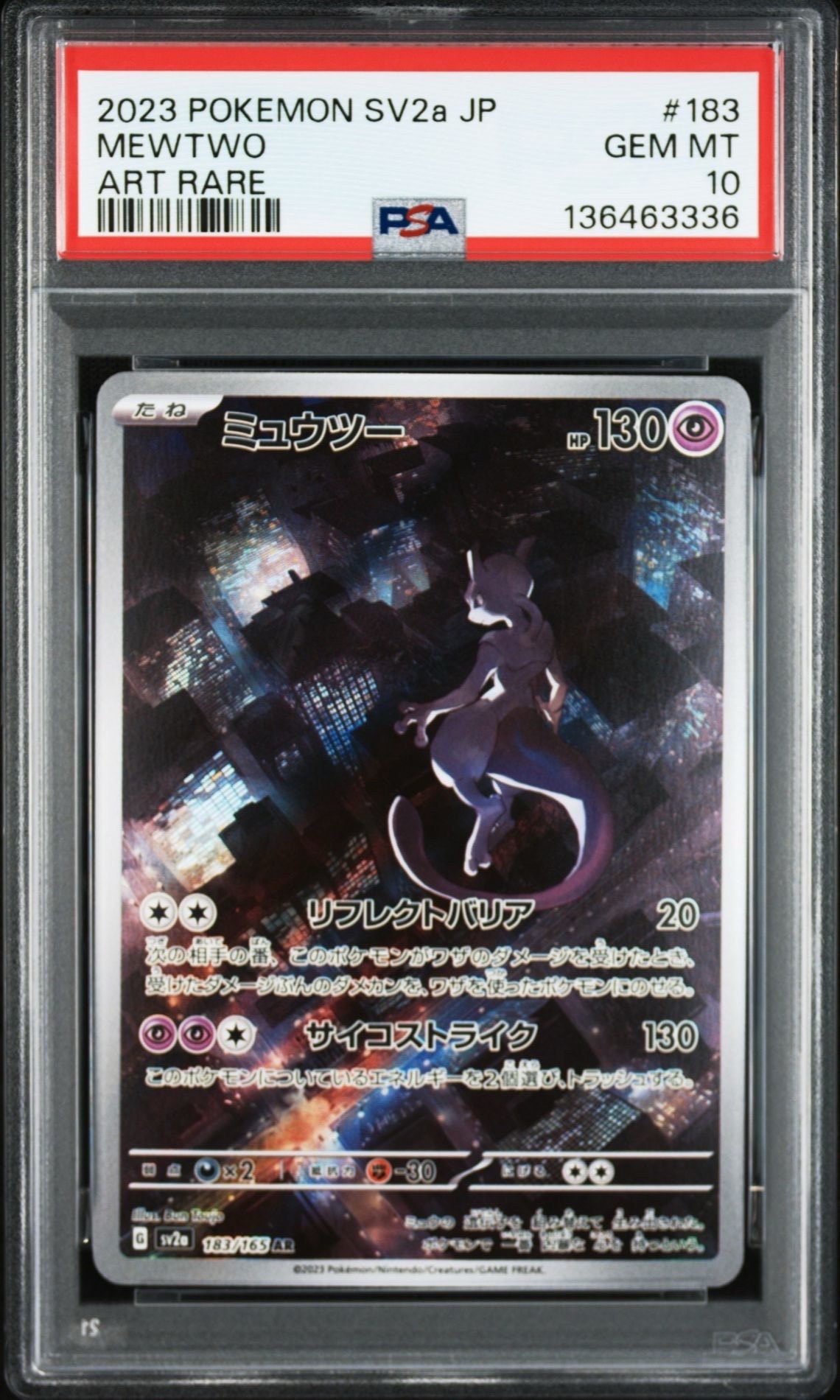 ミュウツー AR[SV2a 183/165](強化拡張パック「ポケモンカード151」)