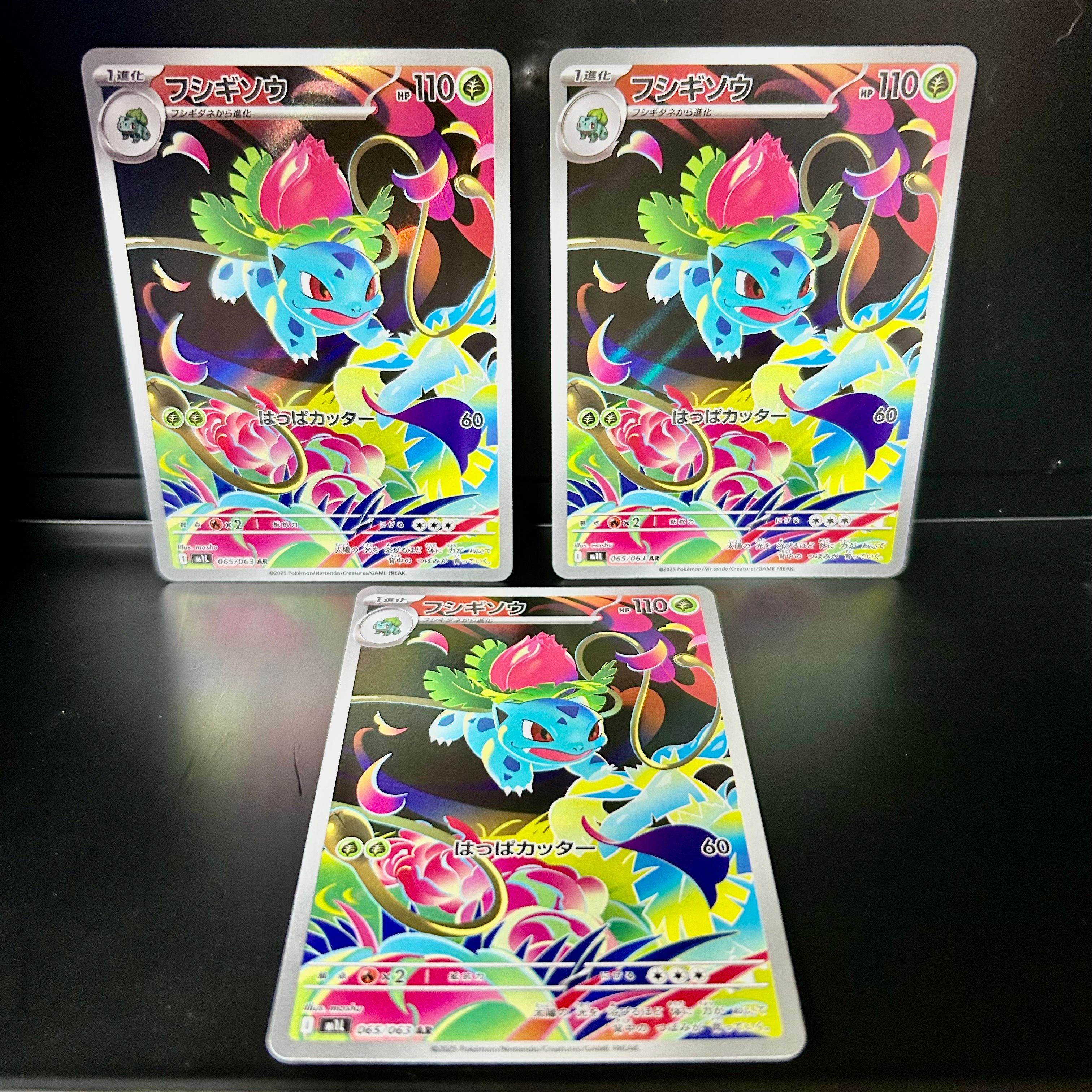 フシギソウ AR [M1L 065/063](拡張パック「メガブレイブ」)
