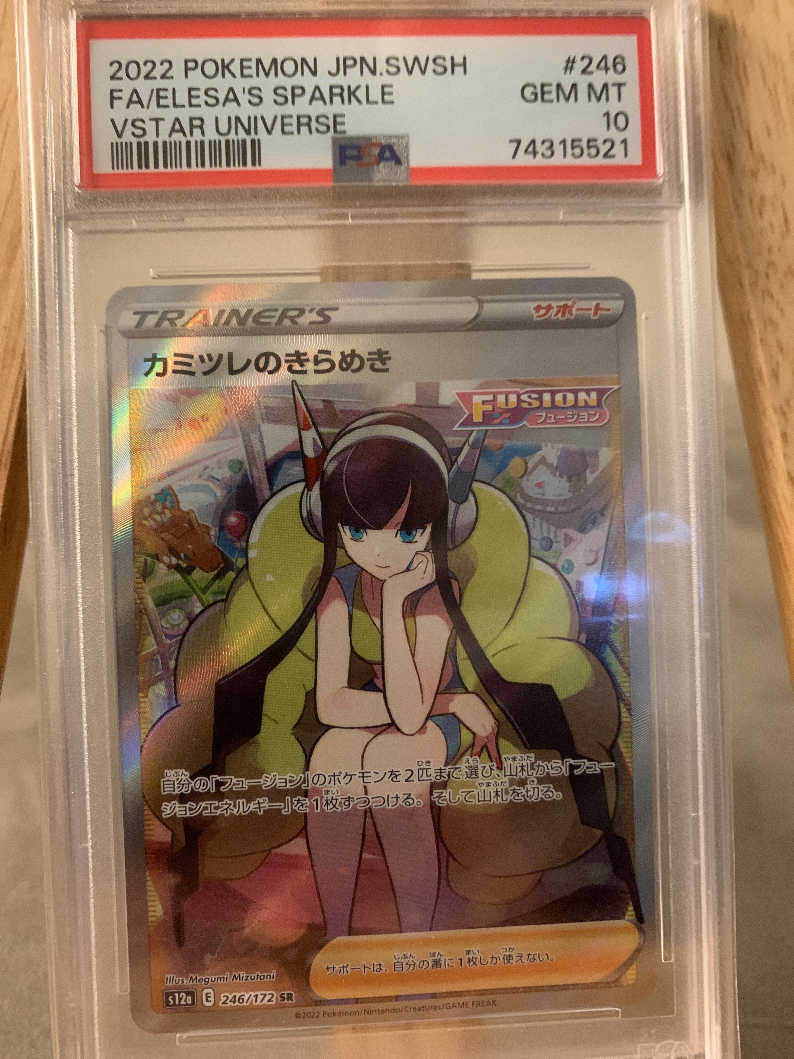 カミツレのきらめき SR[s12a 246/172](ハイクラスパック「VSTARユニバース」)