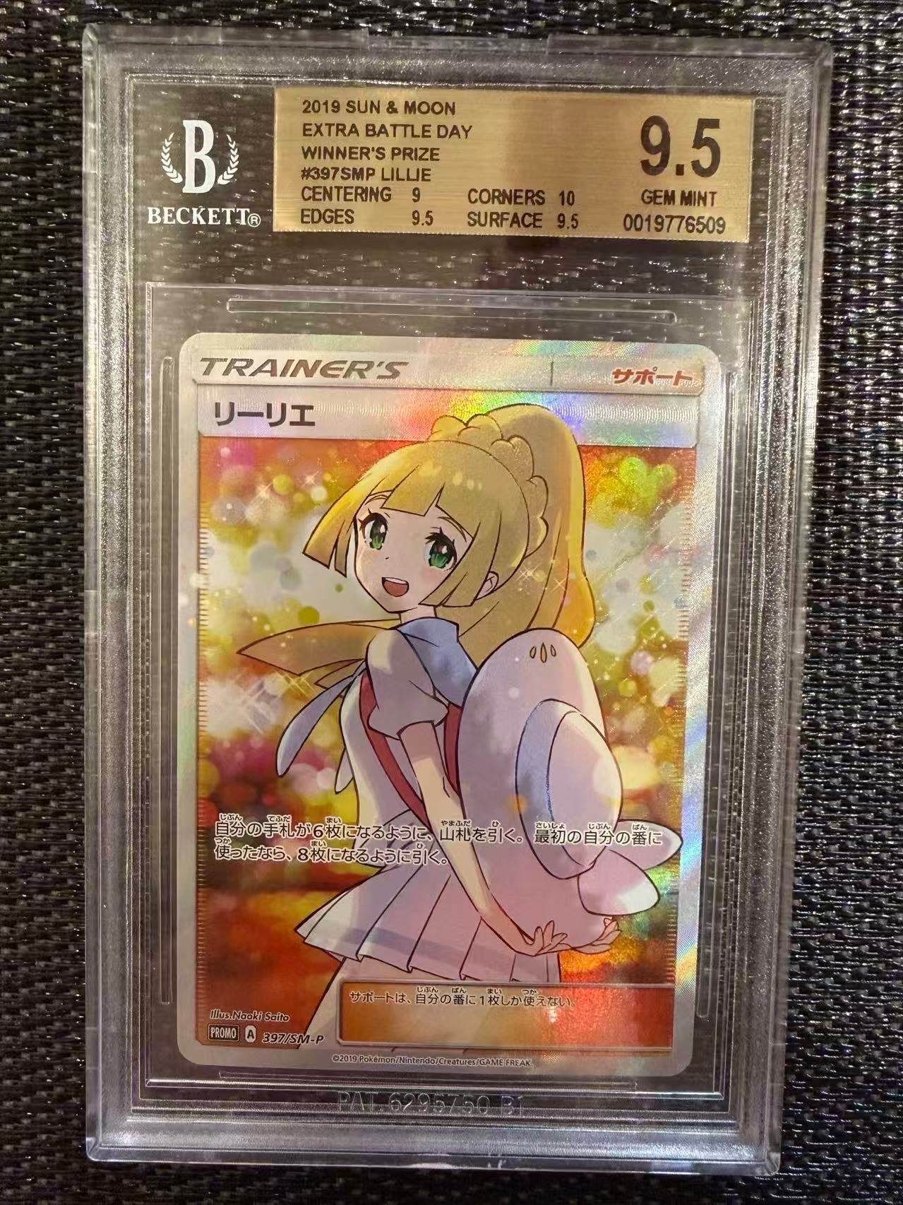 リーリエ エクストラバトルの日: プロモ[SM-P 397](プロモーションカード「SM-P」)