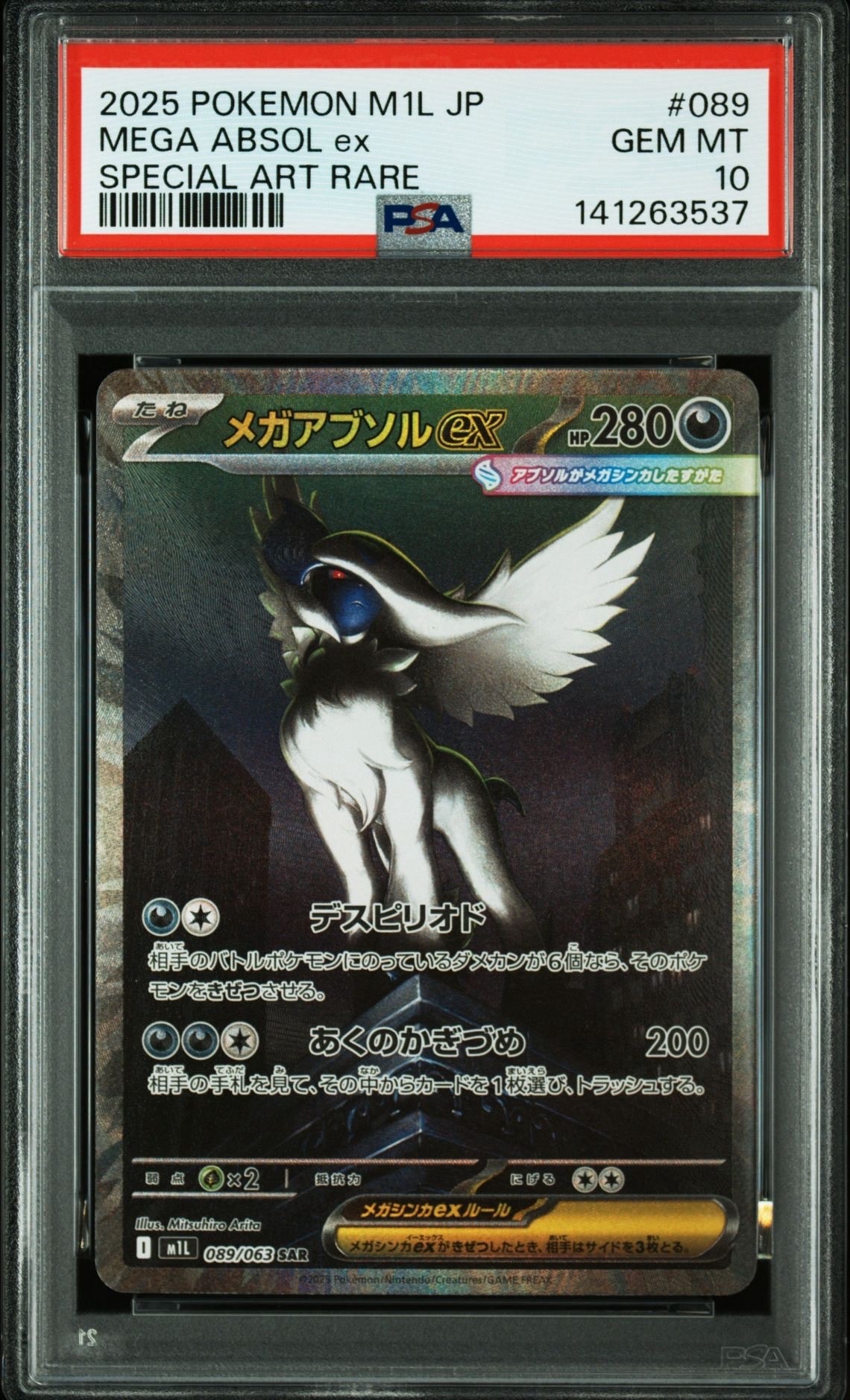 メガアブソルex SAR [M1L 089/063](拡張パック「メガブレイブ」)