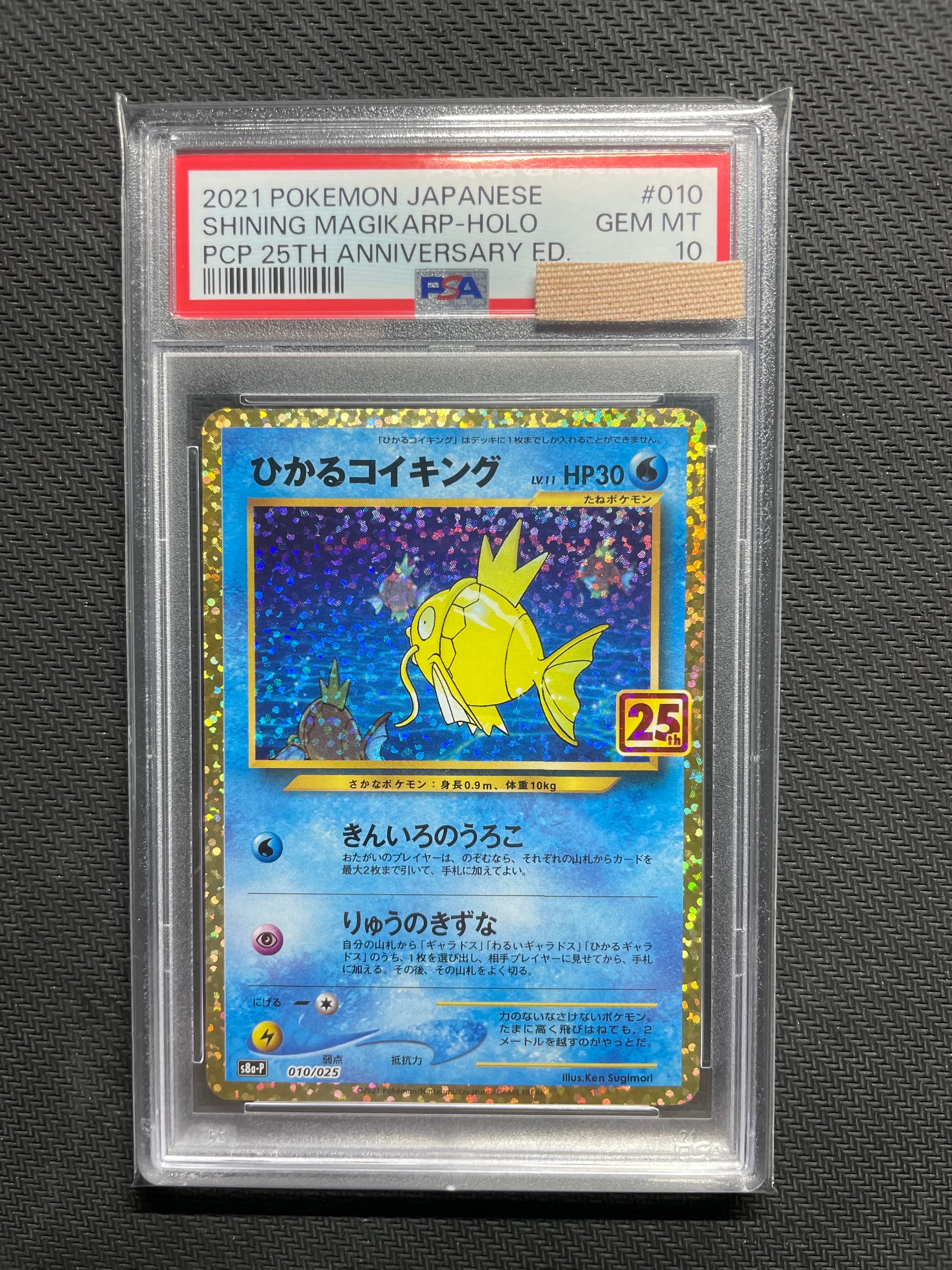 ひかるコイキング: プロモ[S8a-P 010/025](プロモカードパック 25th ANNIVERSARY edition)