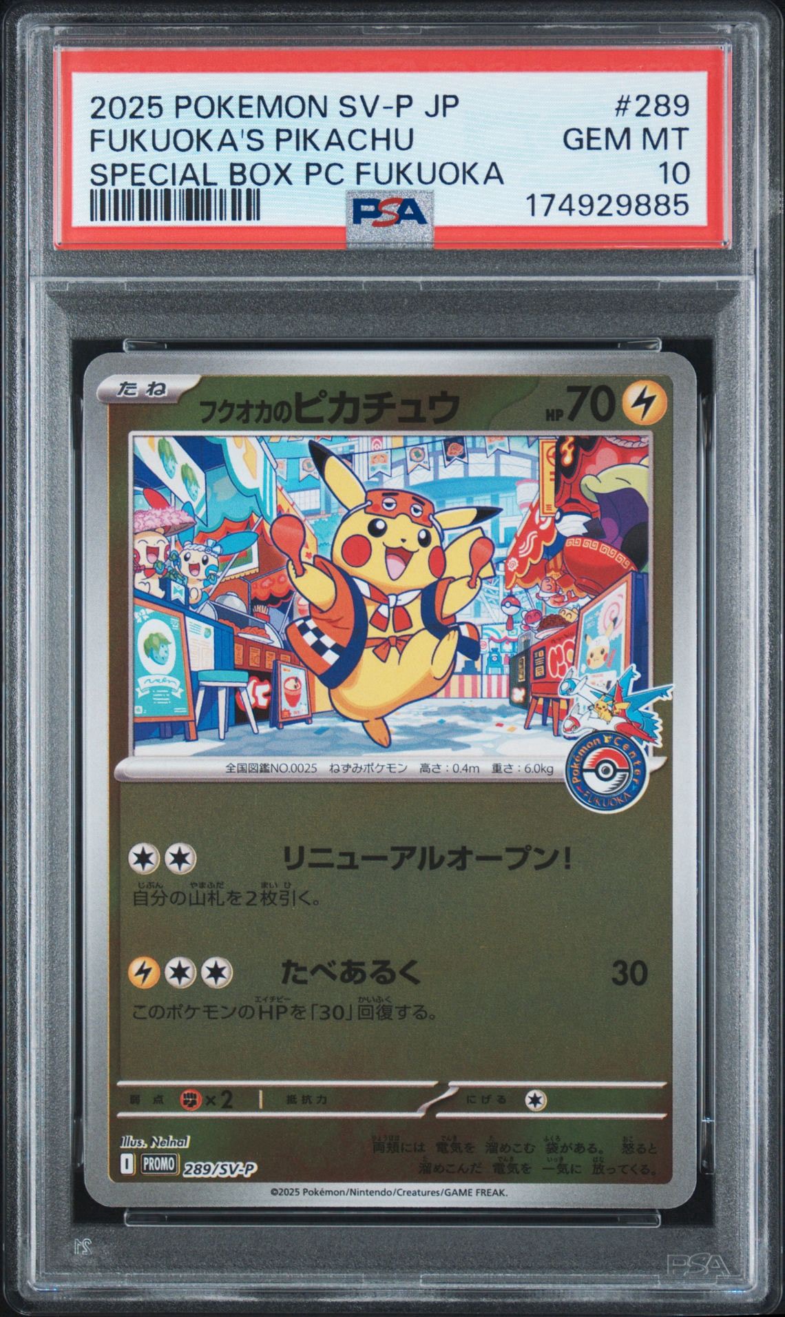 フクオカのピカチュウ P [SV-P 289](スペシャルBOX「ポケモンセンターフクオカ」)