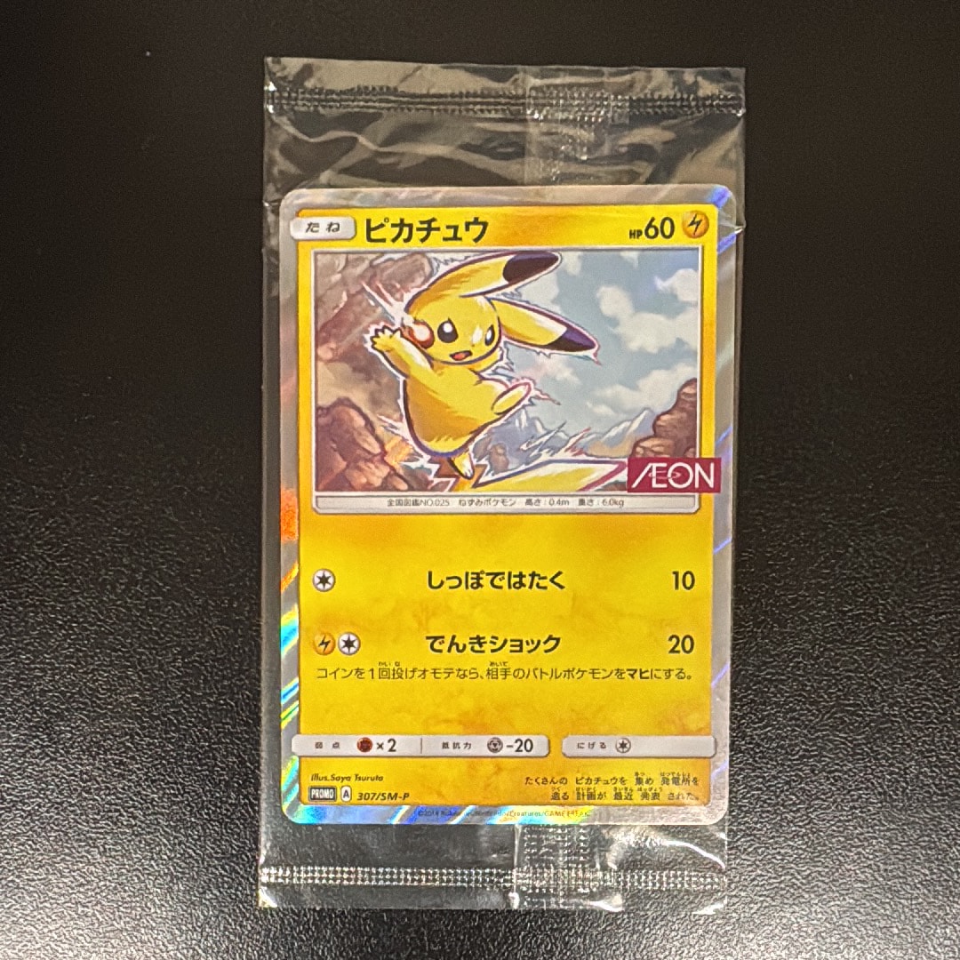 ピカチュウ: プロモ [SM-P 307](プロモーションカード「SM-P」)の新品