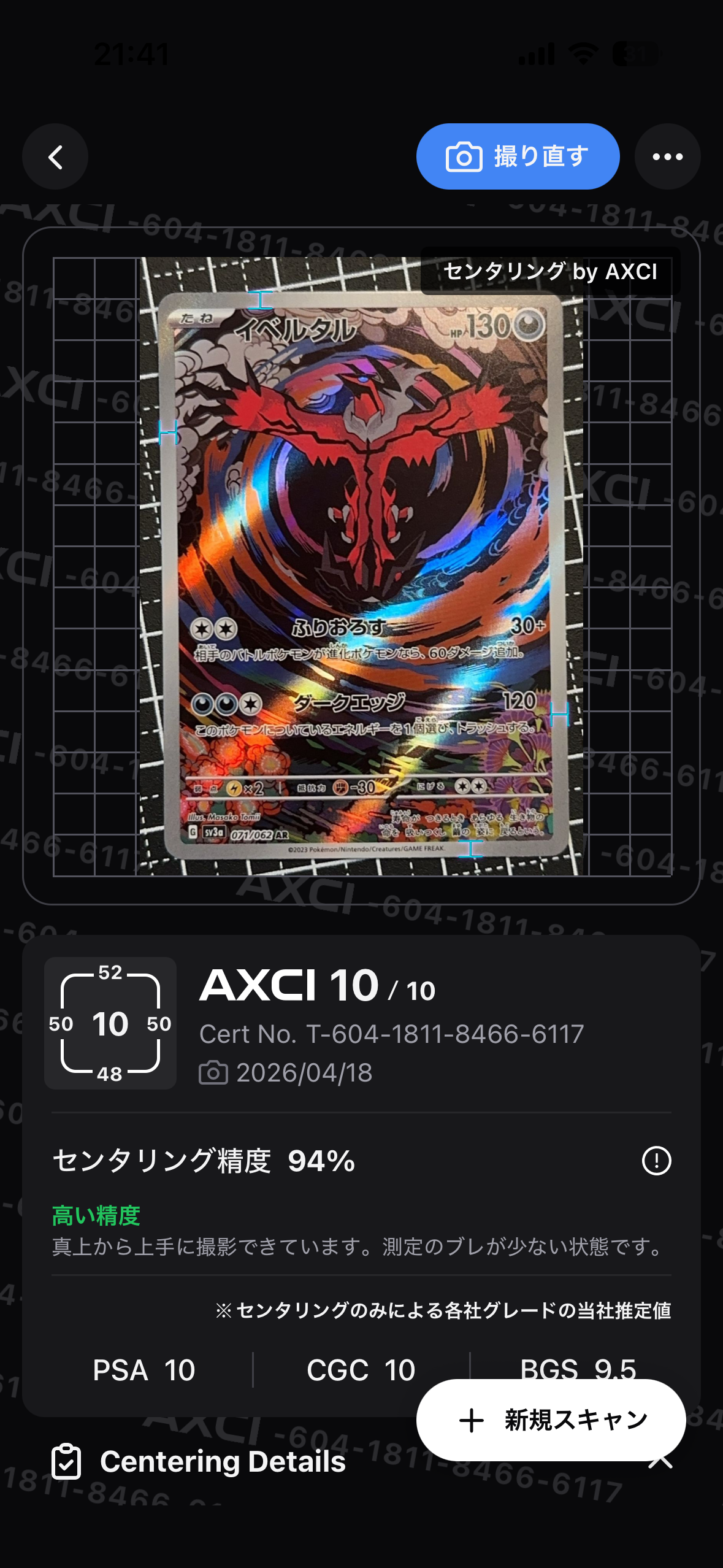 イベルタル AR[SV3a 071/062](強化拡張パック「レイジングサーフ」)