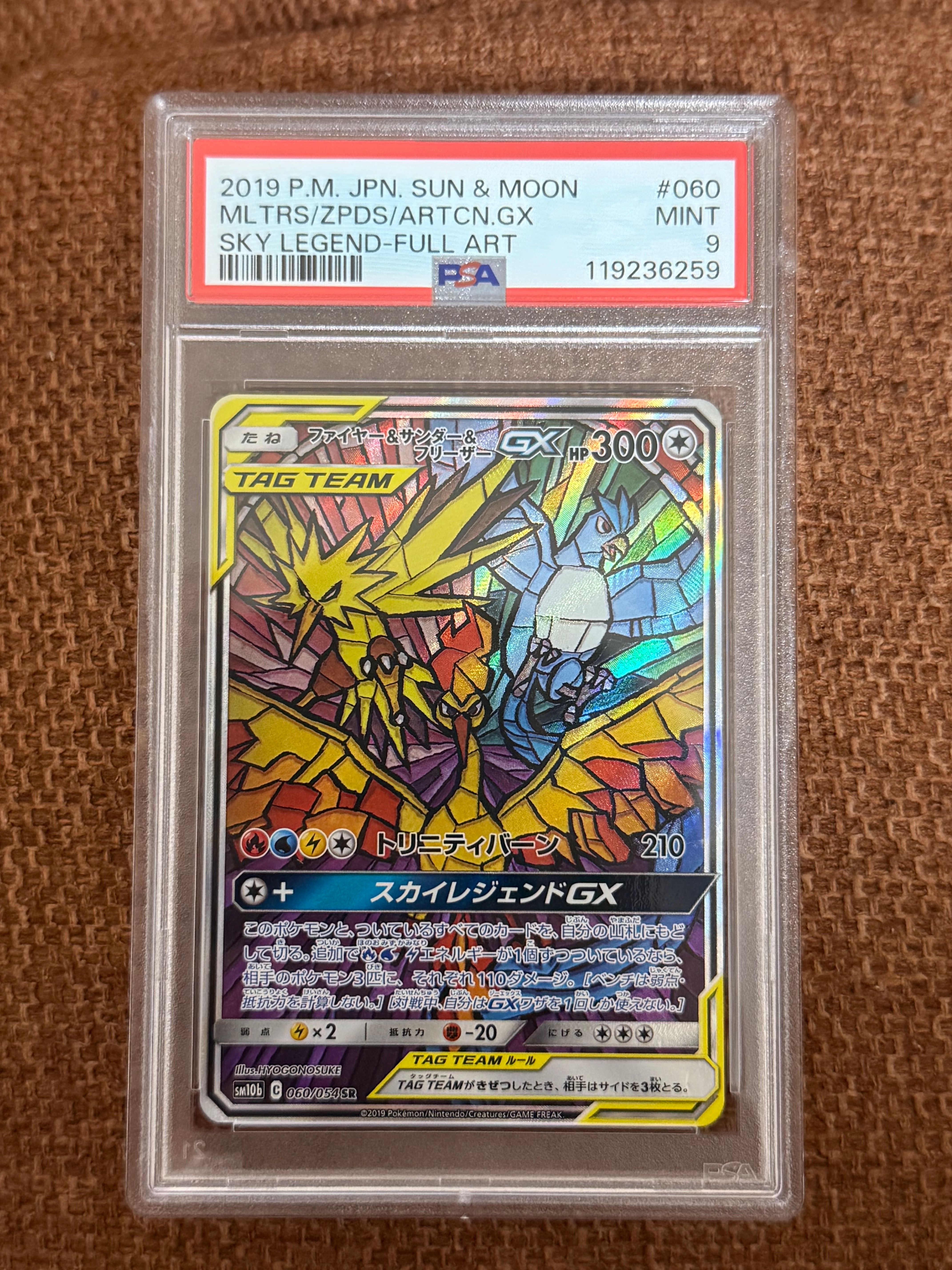 ファイヤー&サンダー&フリーザーGX SR: SA (三鳥) [SM10b 060/054](強化拡張パック「スカイレジェンド」)