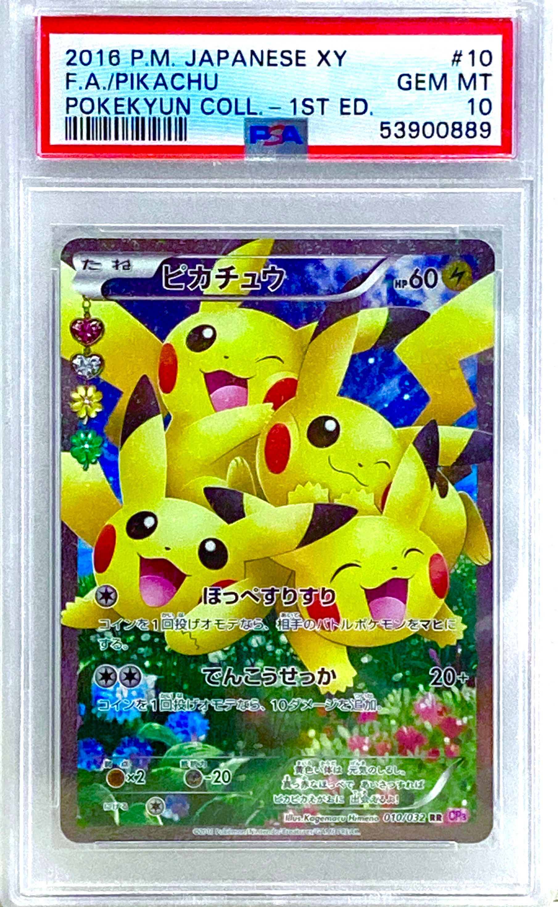 ピカチュウ RR :1ED [CP3 010/032](コンセプトパック「ポケキュンコレクション」)