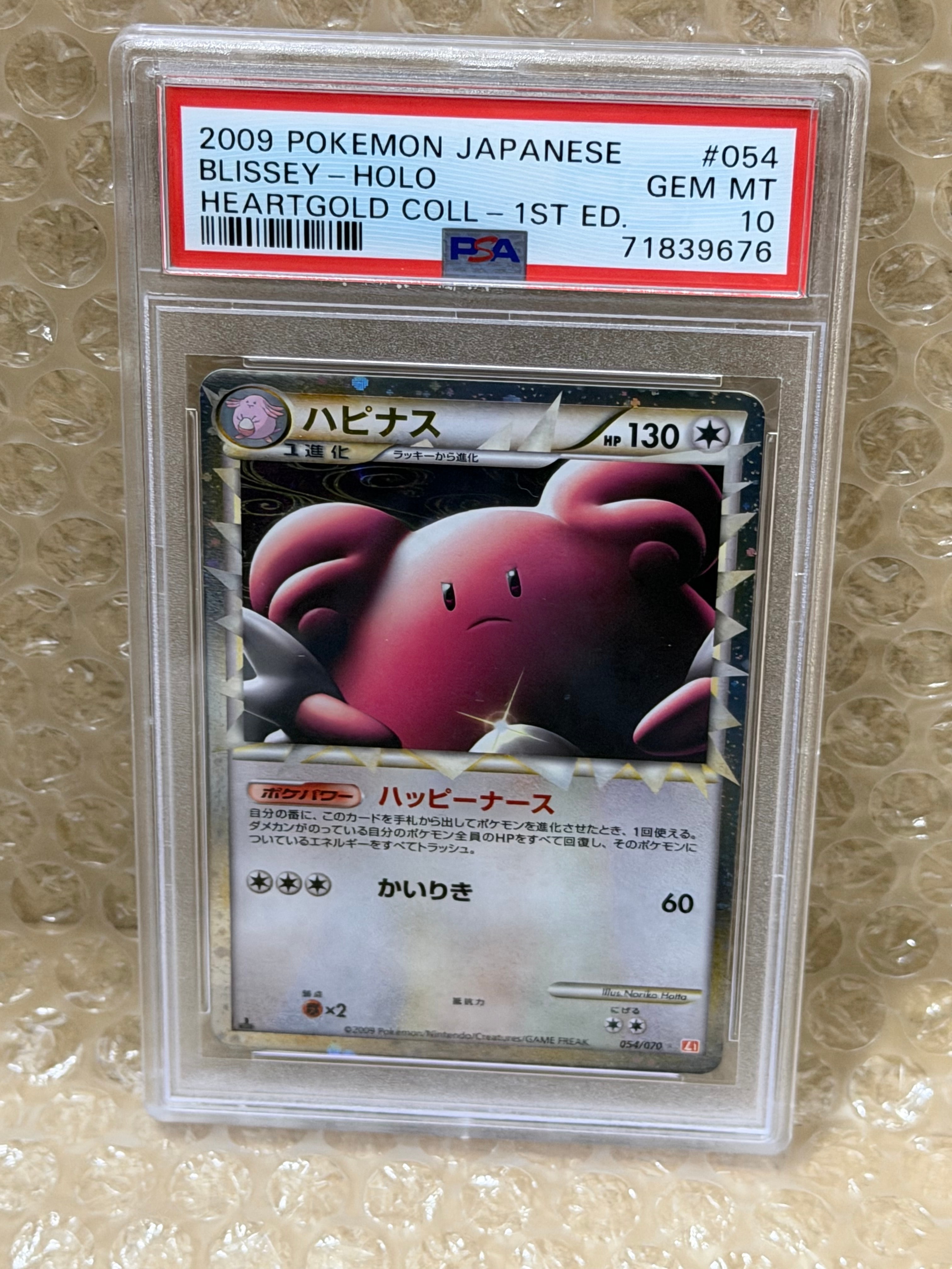 ハピナス ☆ :1ED [L1-H 054/070](拡張パック「ハートゴールドコレクション」)