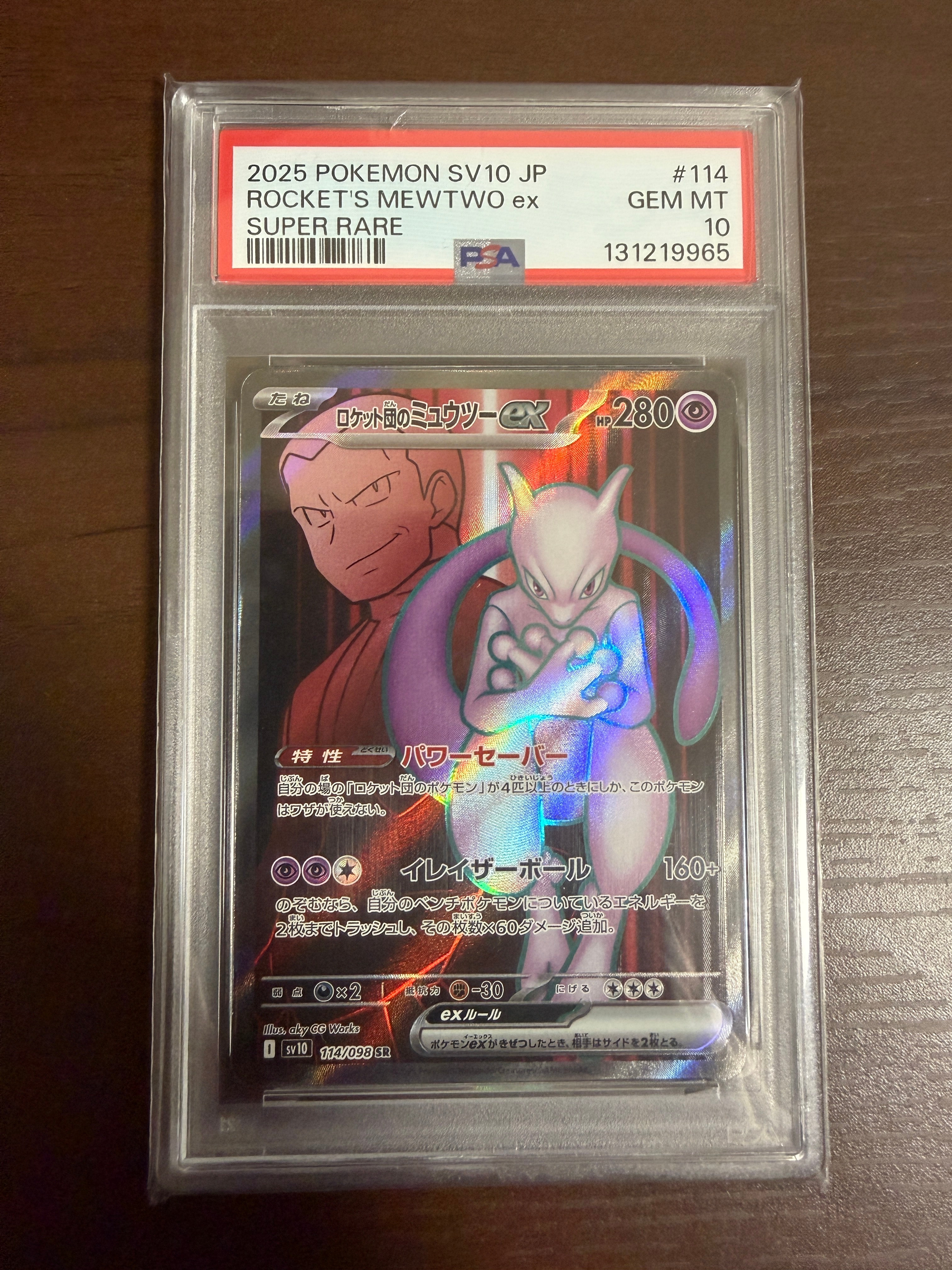 ロケット団のミュウツーex SR [SV10 114/098](拡張パック「ロケット団の栄光」)