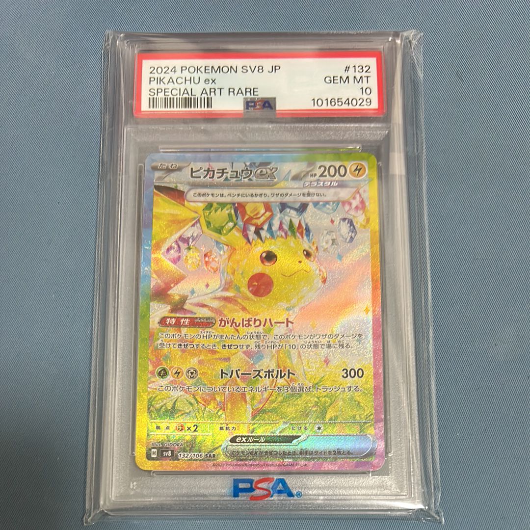 ピカチュウex SAR [SV8 132/106](拡張パック「超電ブレイカー」)