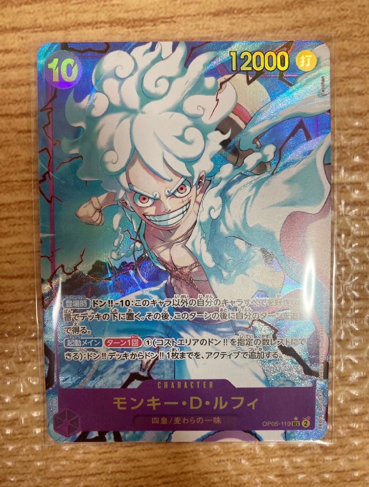 モンキー・D・ルフィ SEC-P [OP05-119](プレミアムブースター「ONE PIECE CARD THE BEST」)