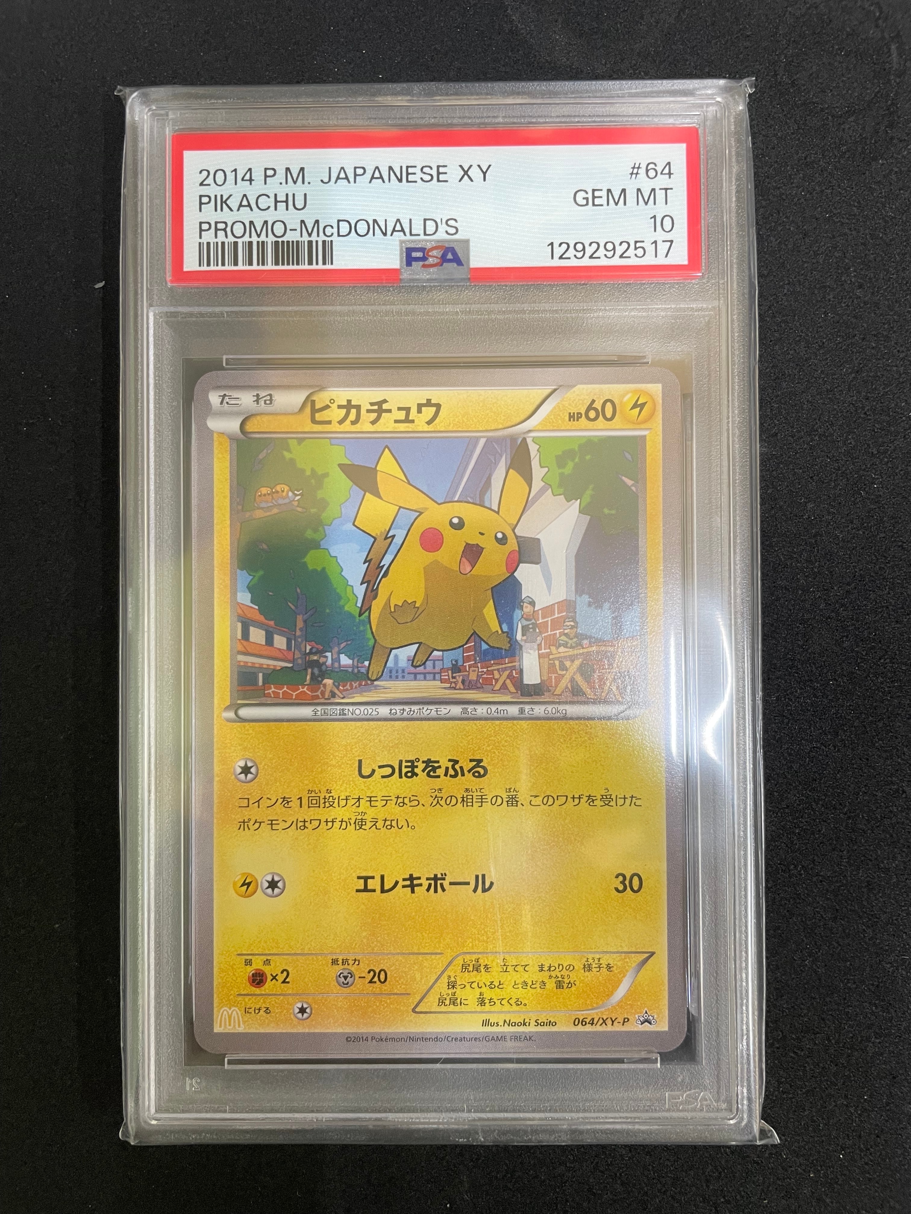 ピカチュウ: プロモ[SM-P 003](プロモーションカード「SM-P」)の新品