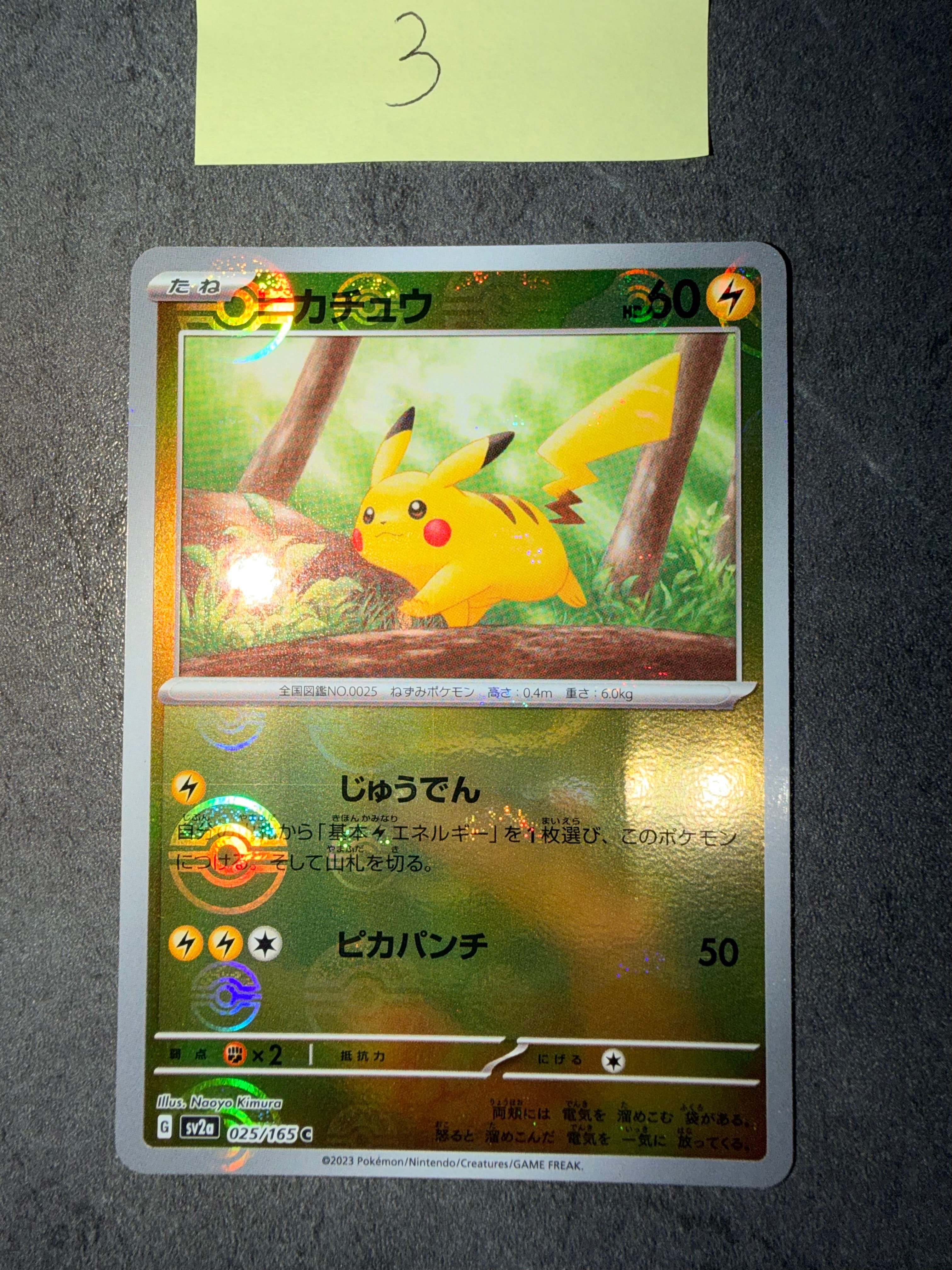 ピカチュウ C: モンスターボールミラー[SV2a 025/165](強化拡張パック「ポケモンカード151」)