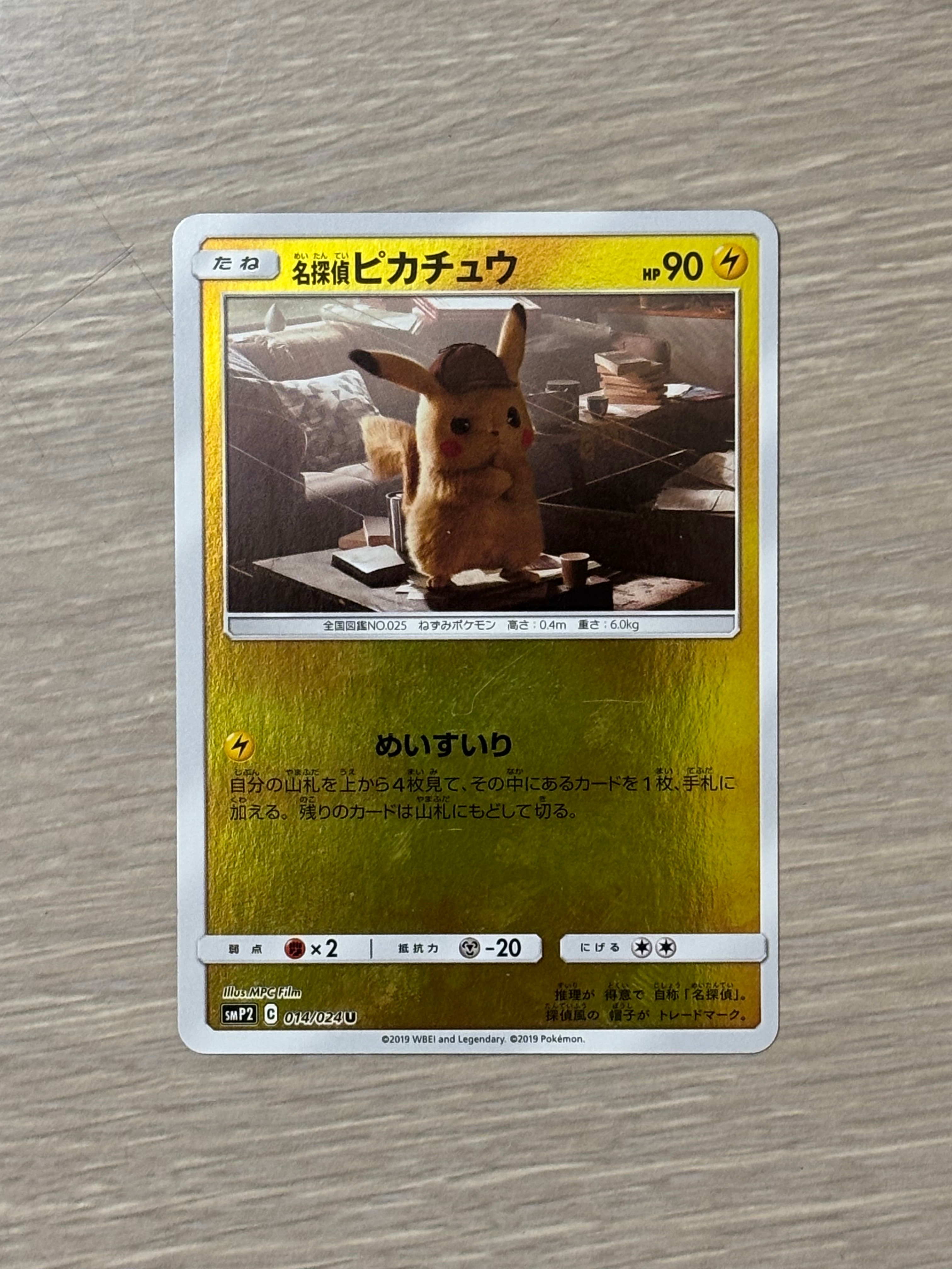 PSA10】名探偵ピカチュウ U [SMP2 014/024](ムービースペシャルパック