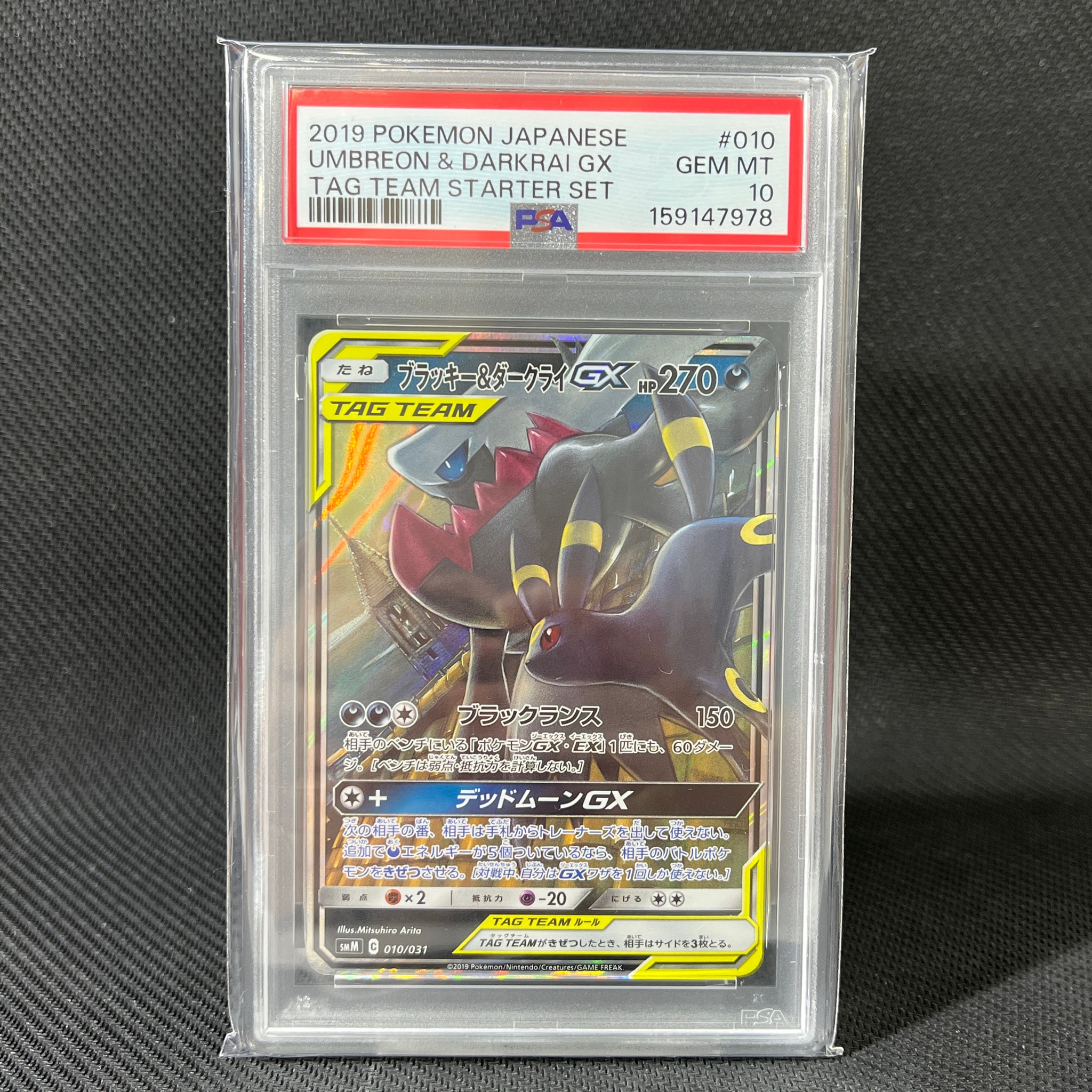 PSA10】ブラッキー&ダークライGX [SMM 010/031](スターターセット TAG