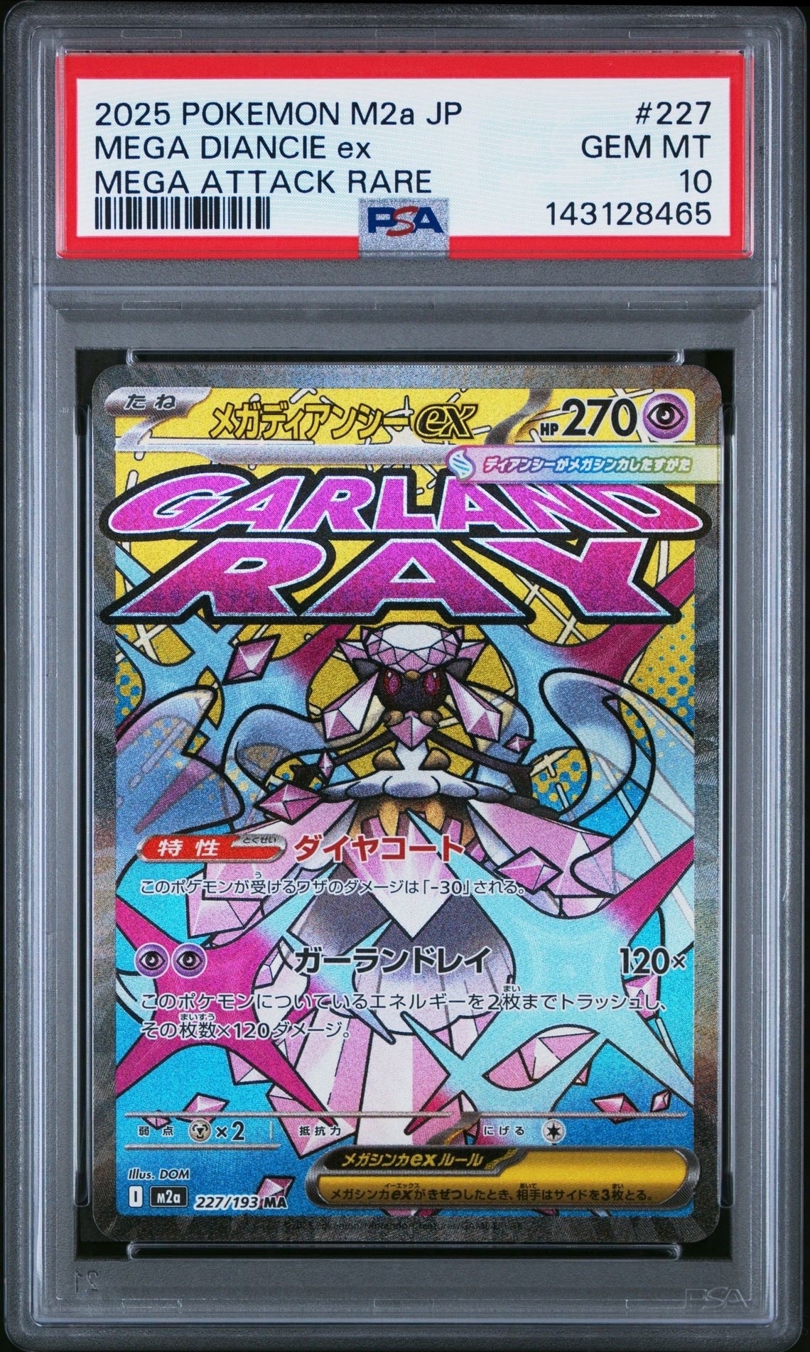 メガディアンシーex MA [M2a 227/193](ハイクラスパック「MEGAドリームex」)