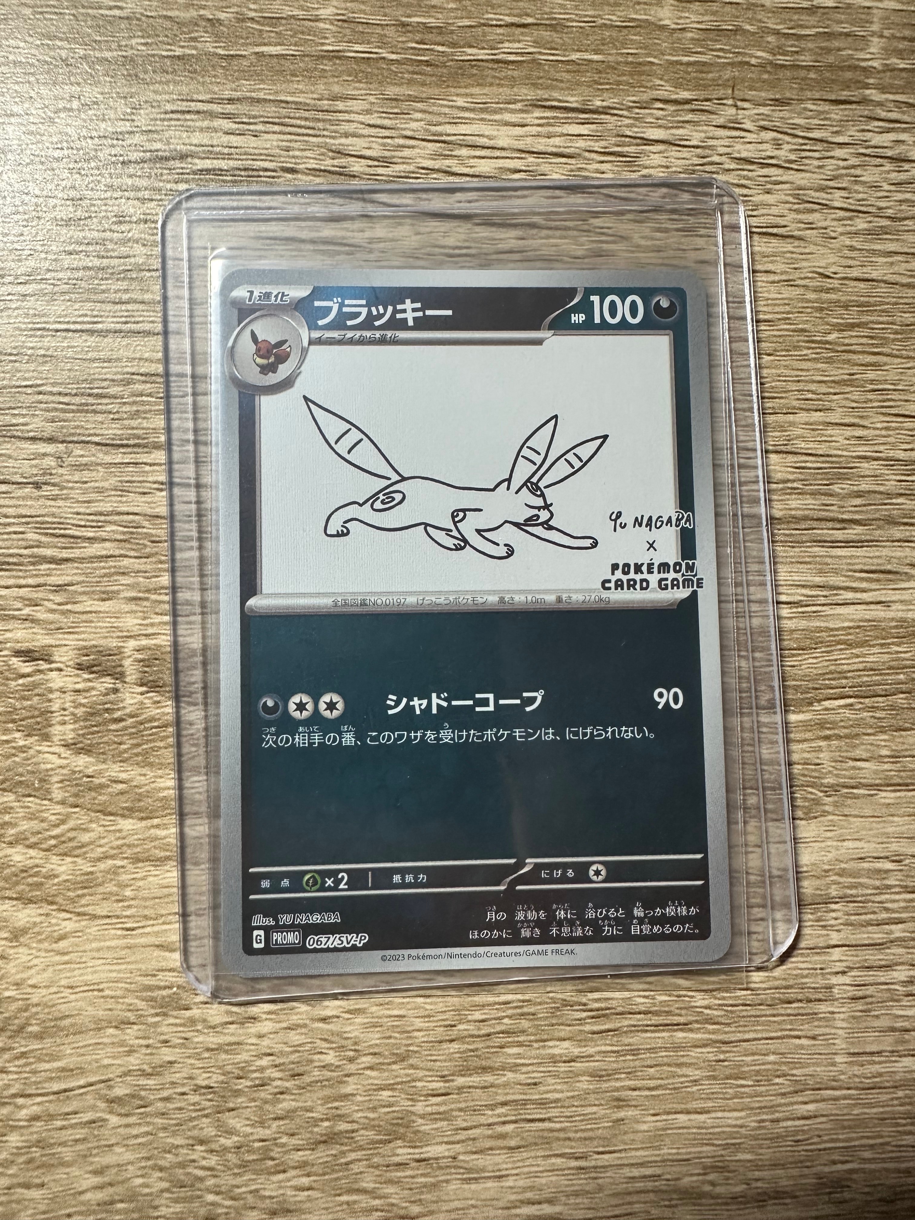 ブラッキー: プロモ (ナガバブラッキー) [SV-P 067](「YU NAGABA×ポケモンカードゲーム」プロモーションカード「SV-P」)