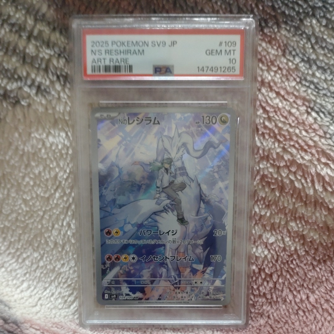 Nのレシラム AR [SV9 109/100](拡張パック「バトルパートナーズ」)