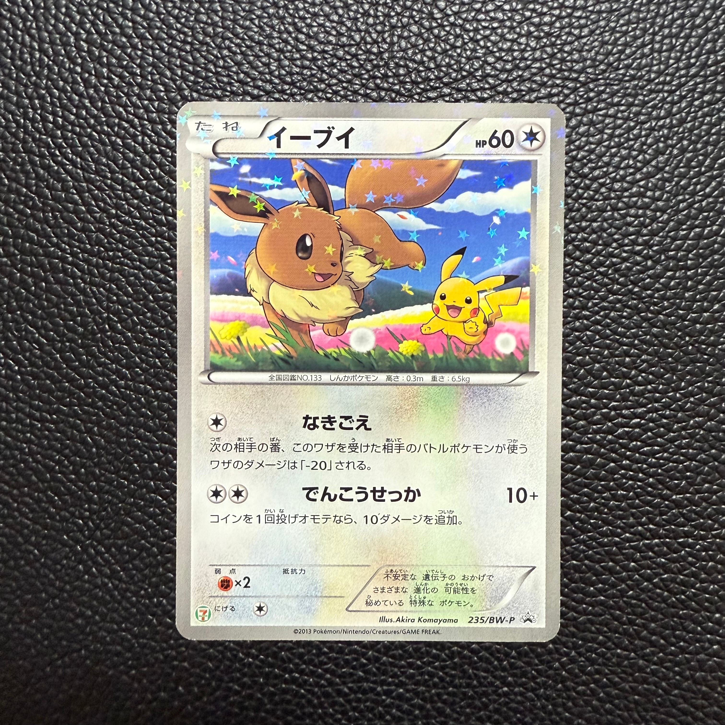 イーブイ P (開封済) [BW-P 235](プロモーションカード「セブンイレブン ポケモンスタンプラリー2013」)
