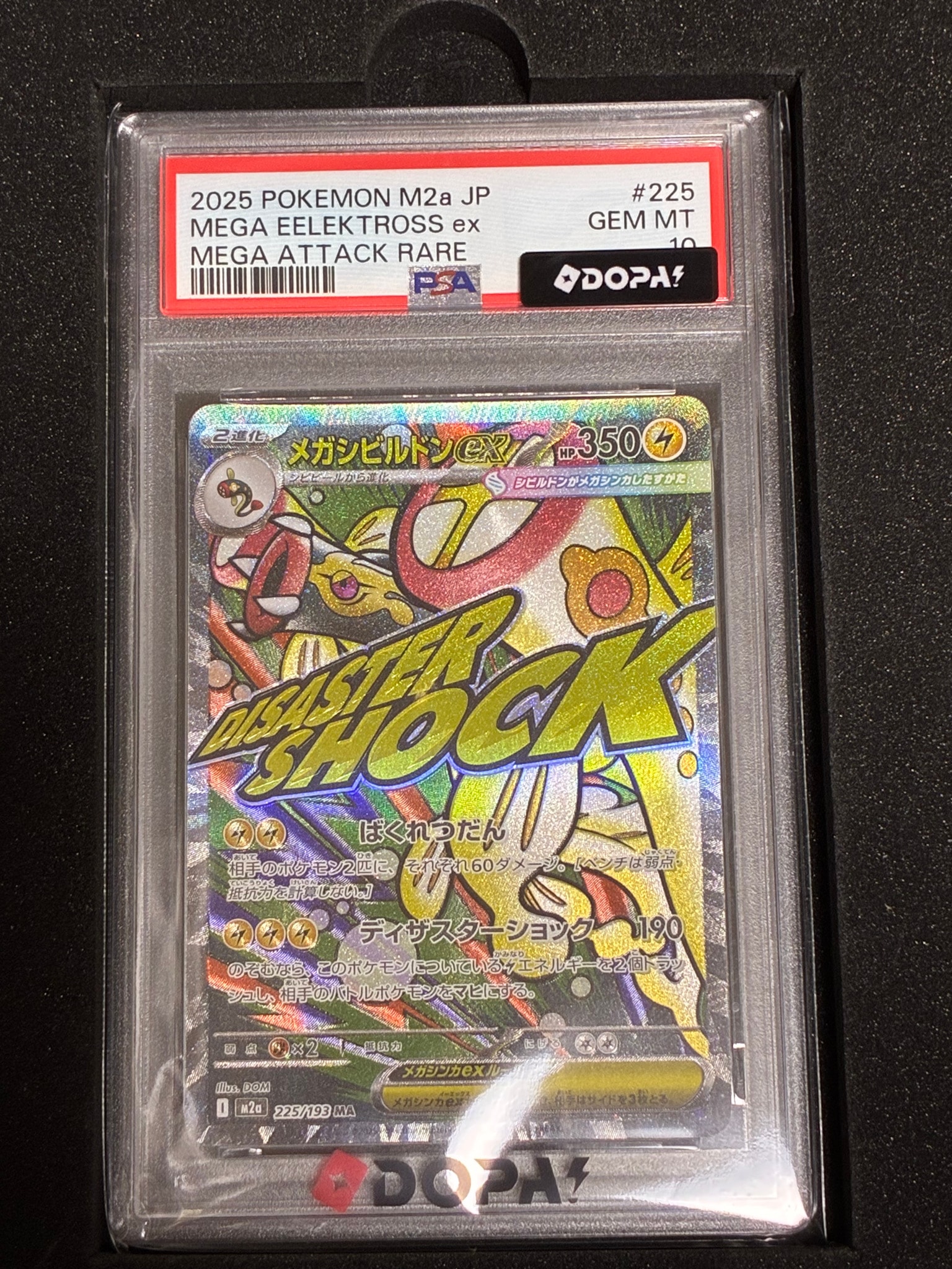メガシビルドンex MA [M2a 225/193](ハイクラスパック「MEGAドリームex」)