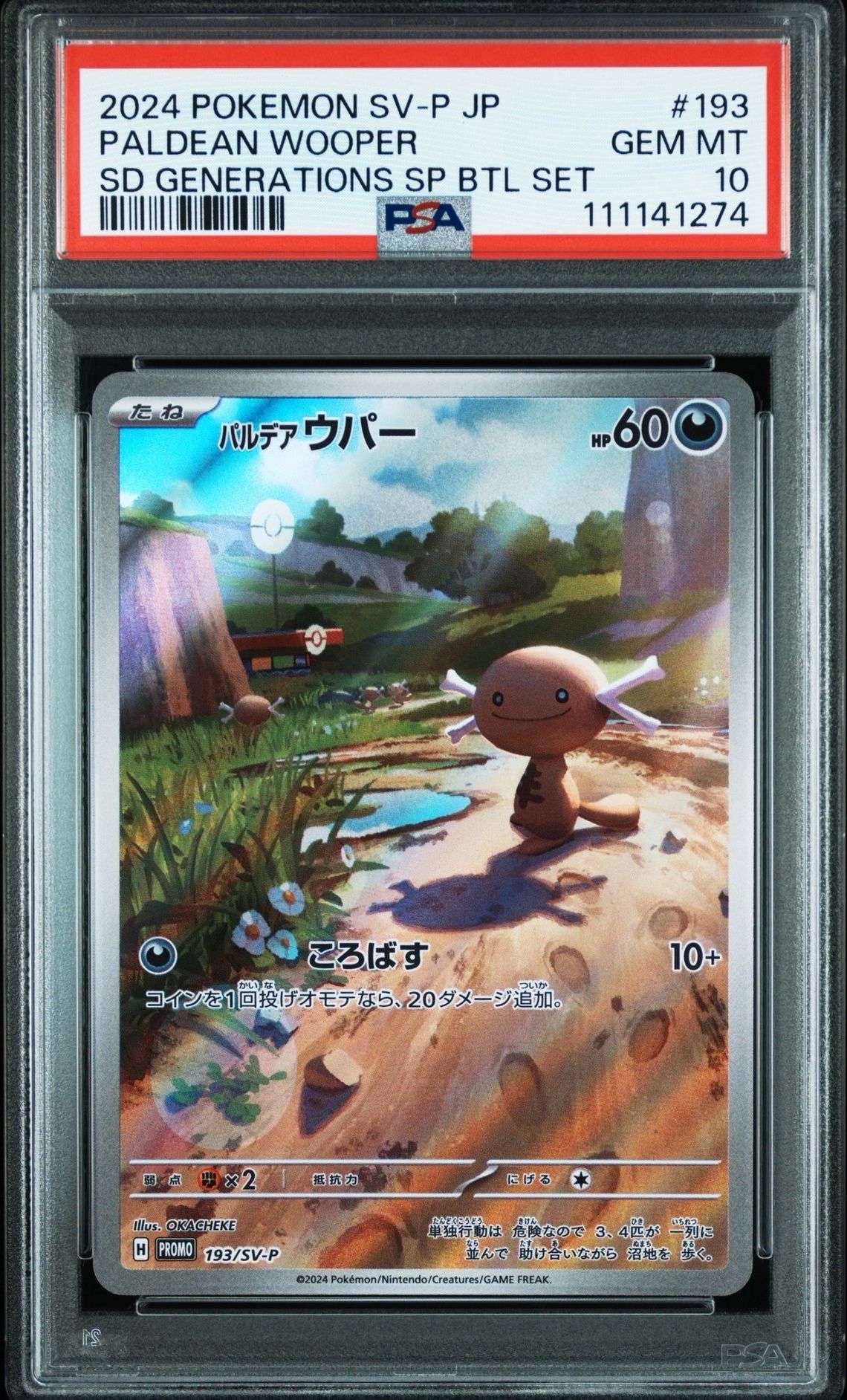 パルデアウパー P [SV-P 193](スタートデッキ Generations「スペシャルバトルセット」)