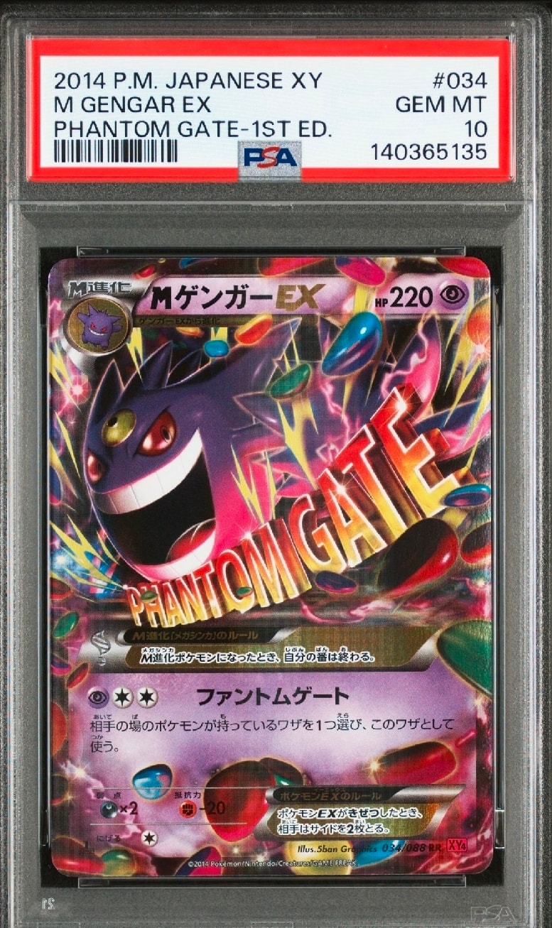 MゲンガーEX RR :1ED [XY4 034/088](拡張パック「ファントムゲート」)