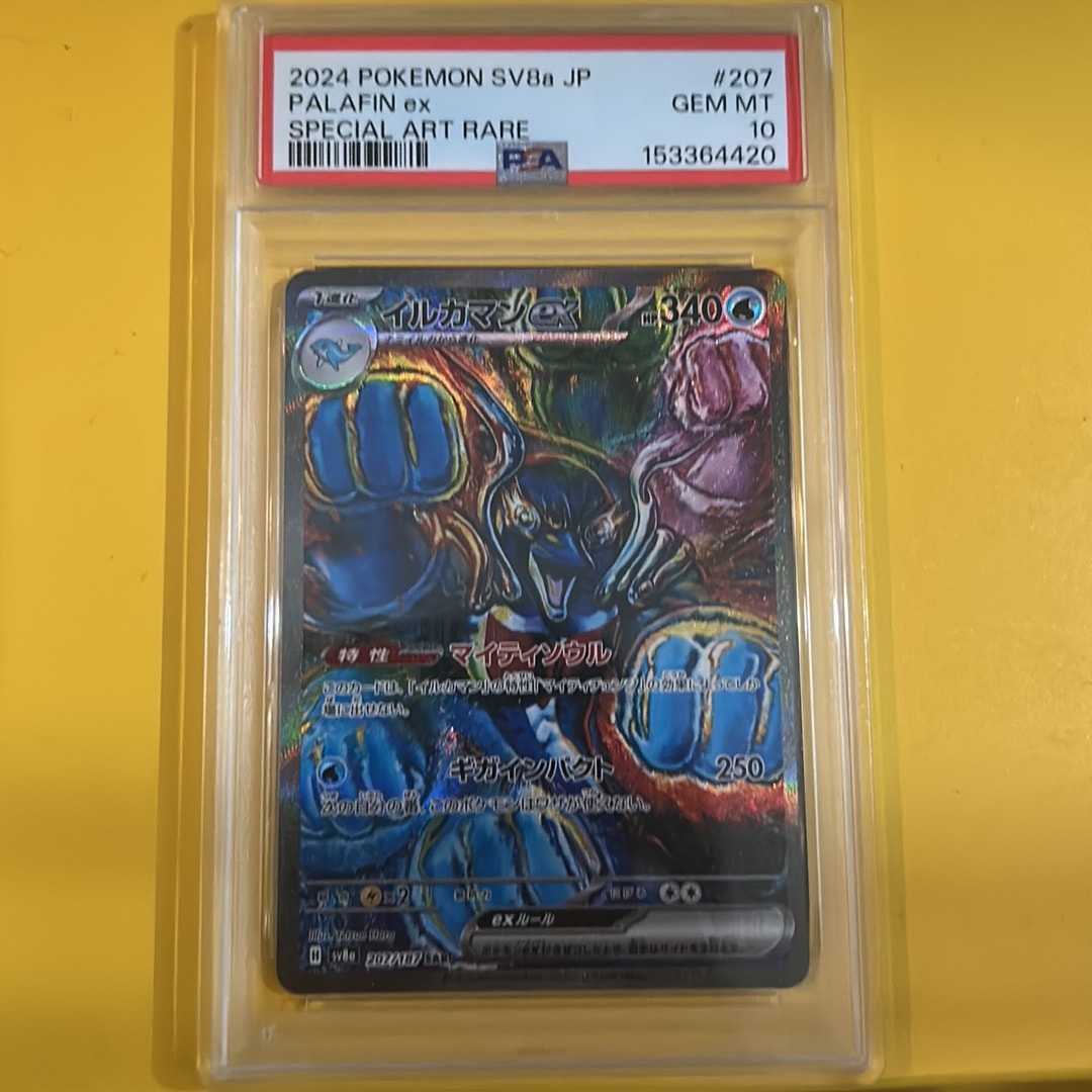 Palafin ex SAR [SV8a 207/187](High Class Pack "Terastal Festival ex")