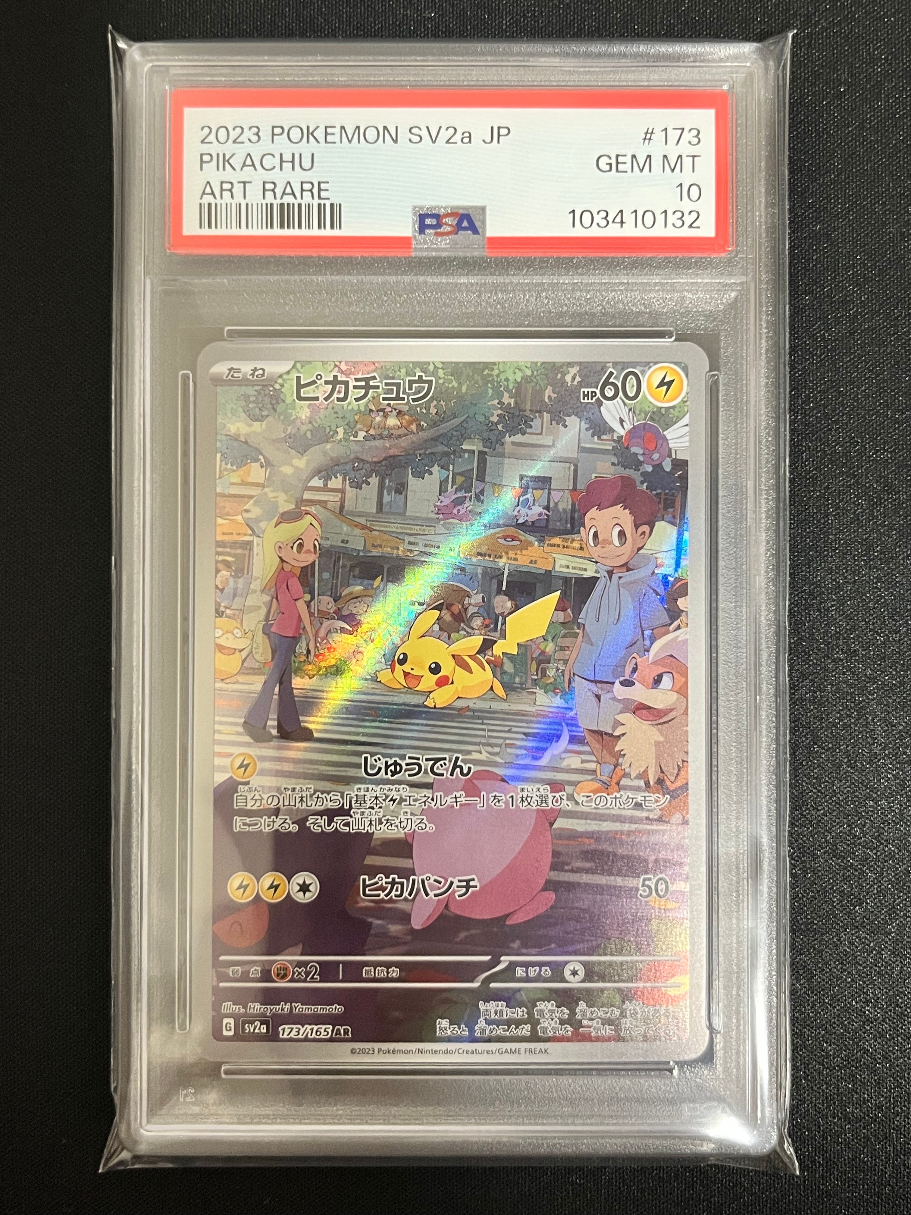 ピカチュウ AR[SV2a 173/165](強化拡張パック「ポケモンカード151」)