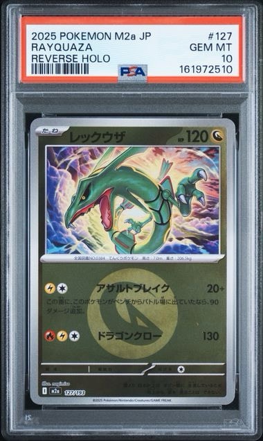 レックウザ :エネルギーマークミラー [M2a 127/193](ハイクラスパック