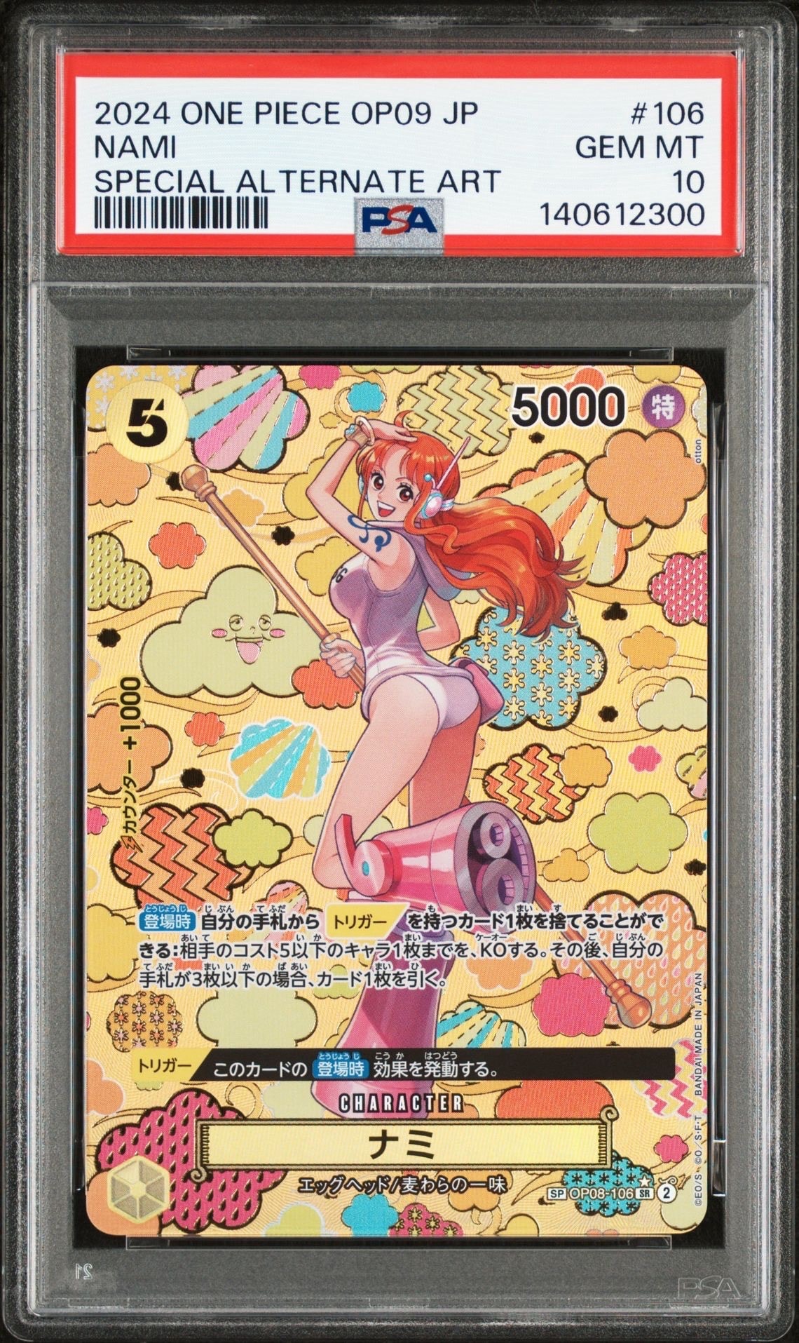 ナミ SR-SPC [OP08-106](ブースターパック「新たなる皇帝」)