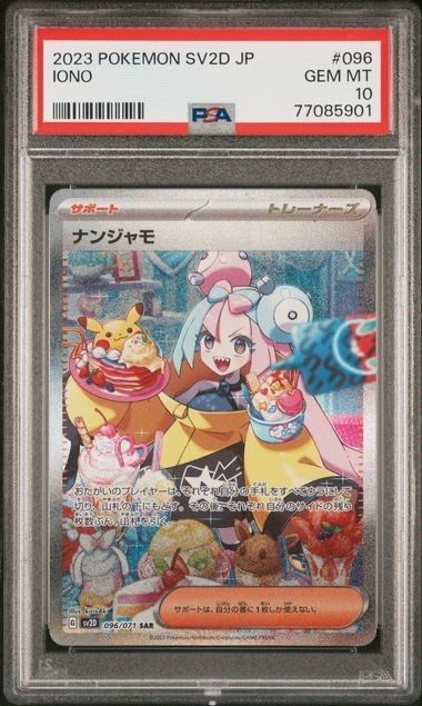 ナンジャモ SAR[SV2D 096/071](拡張パック「クレイバースト」)