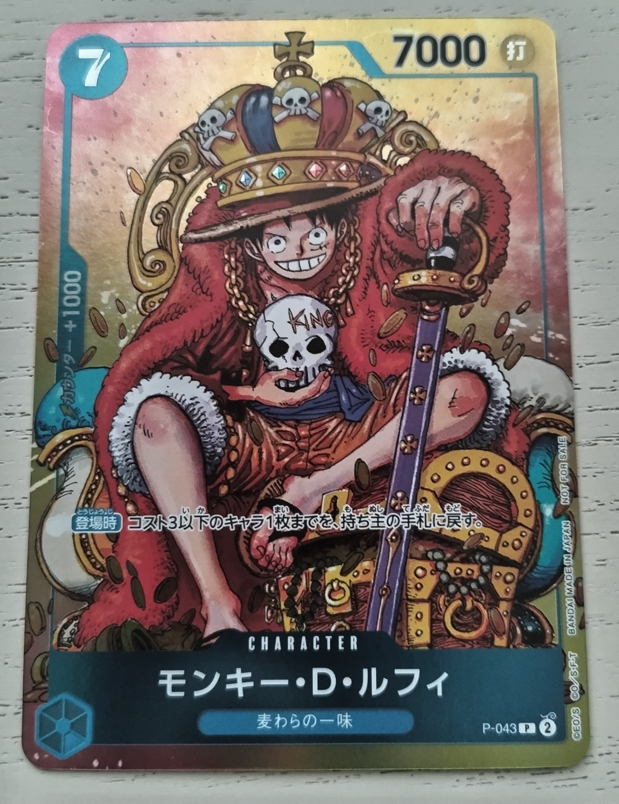 モンキー・D・ルフィ P [P-043] (週刊少年ジャンプ2023年36・37合併号