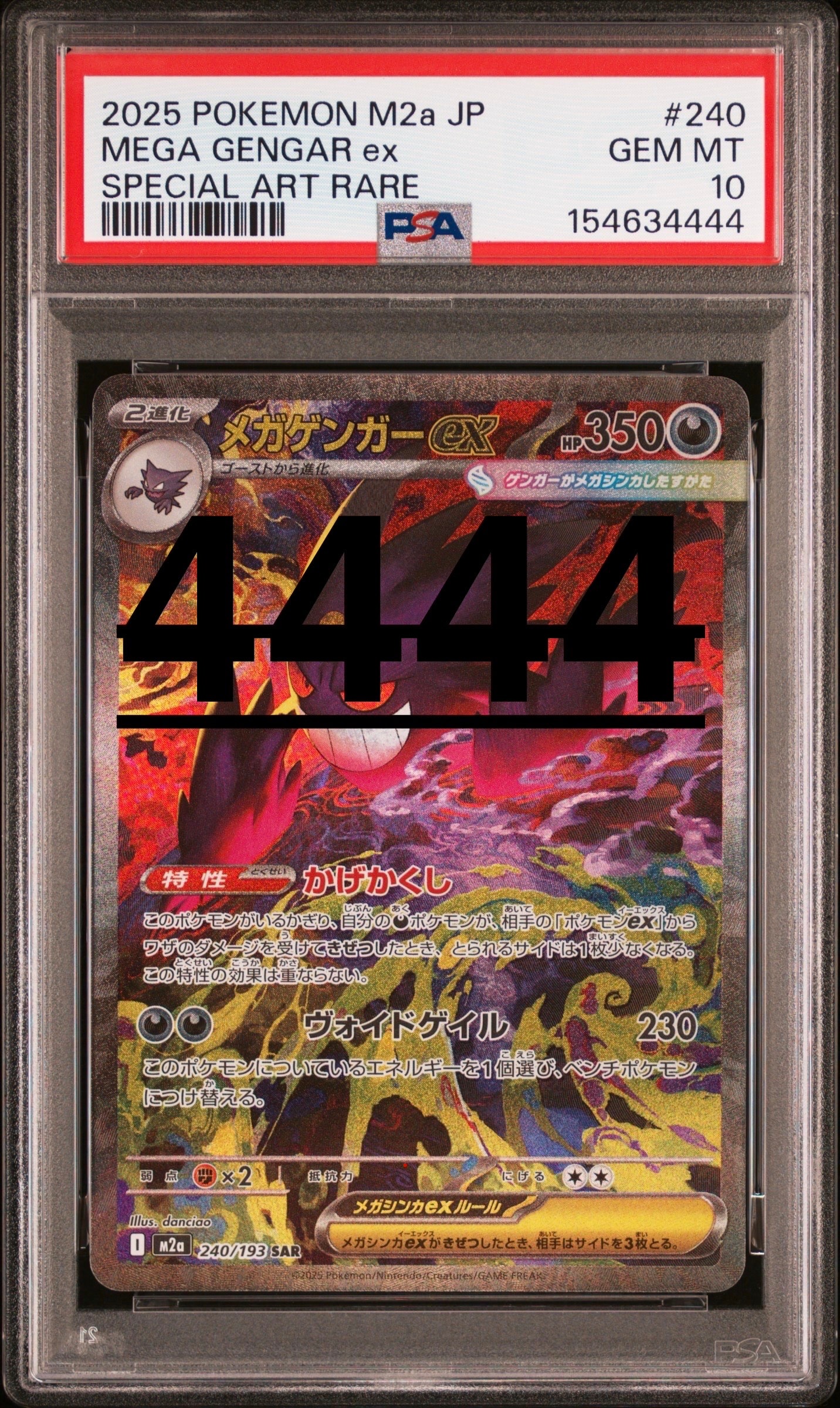 メガゲンガーex SAR [M2a 240/193](ハイクラスパック「MEGAドリームex」)