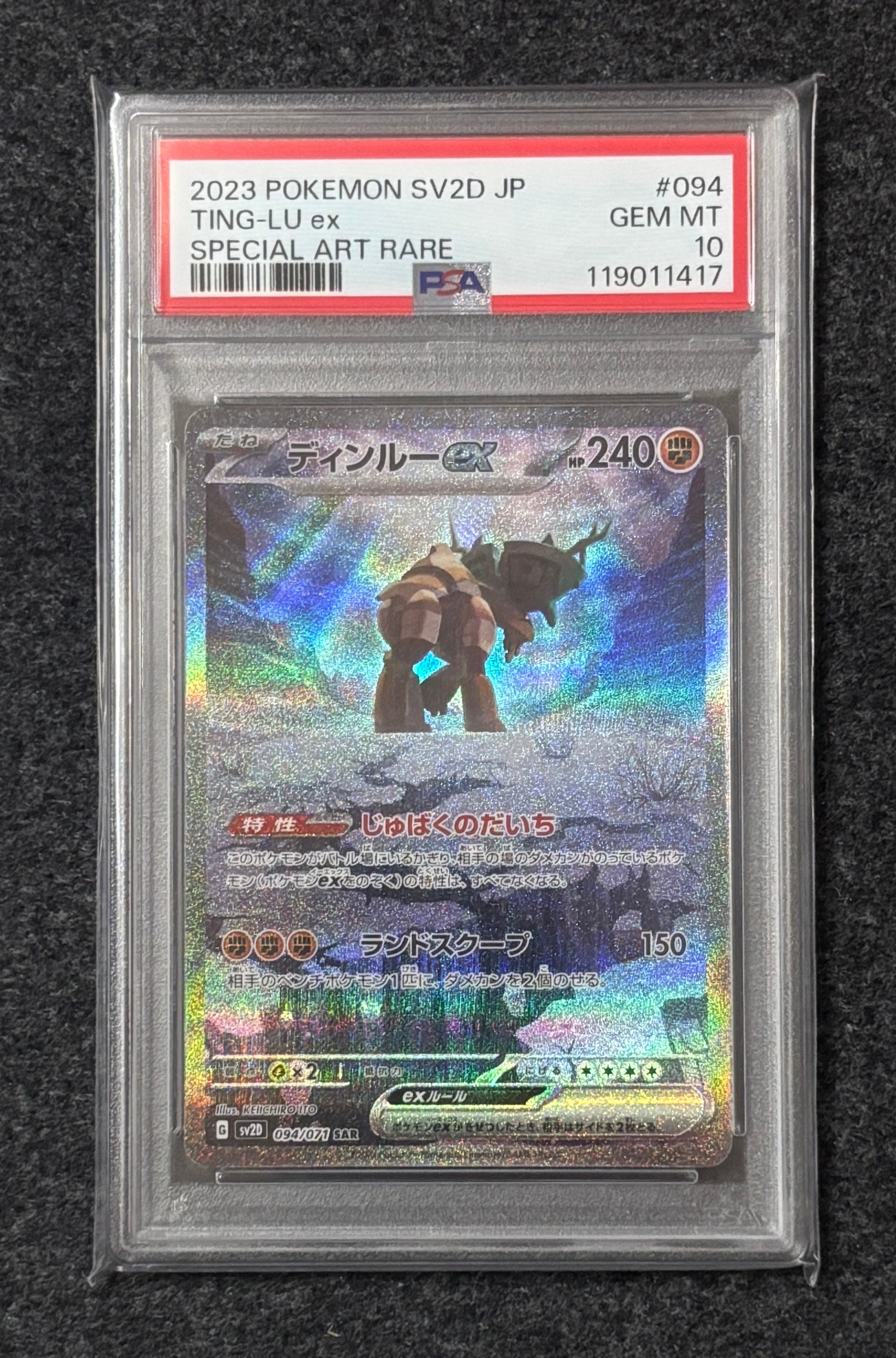 ディンルーex SAR[SV2D 094/071](拡張パック「クレイバースト」)の新品