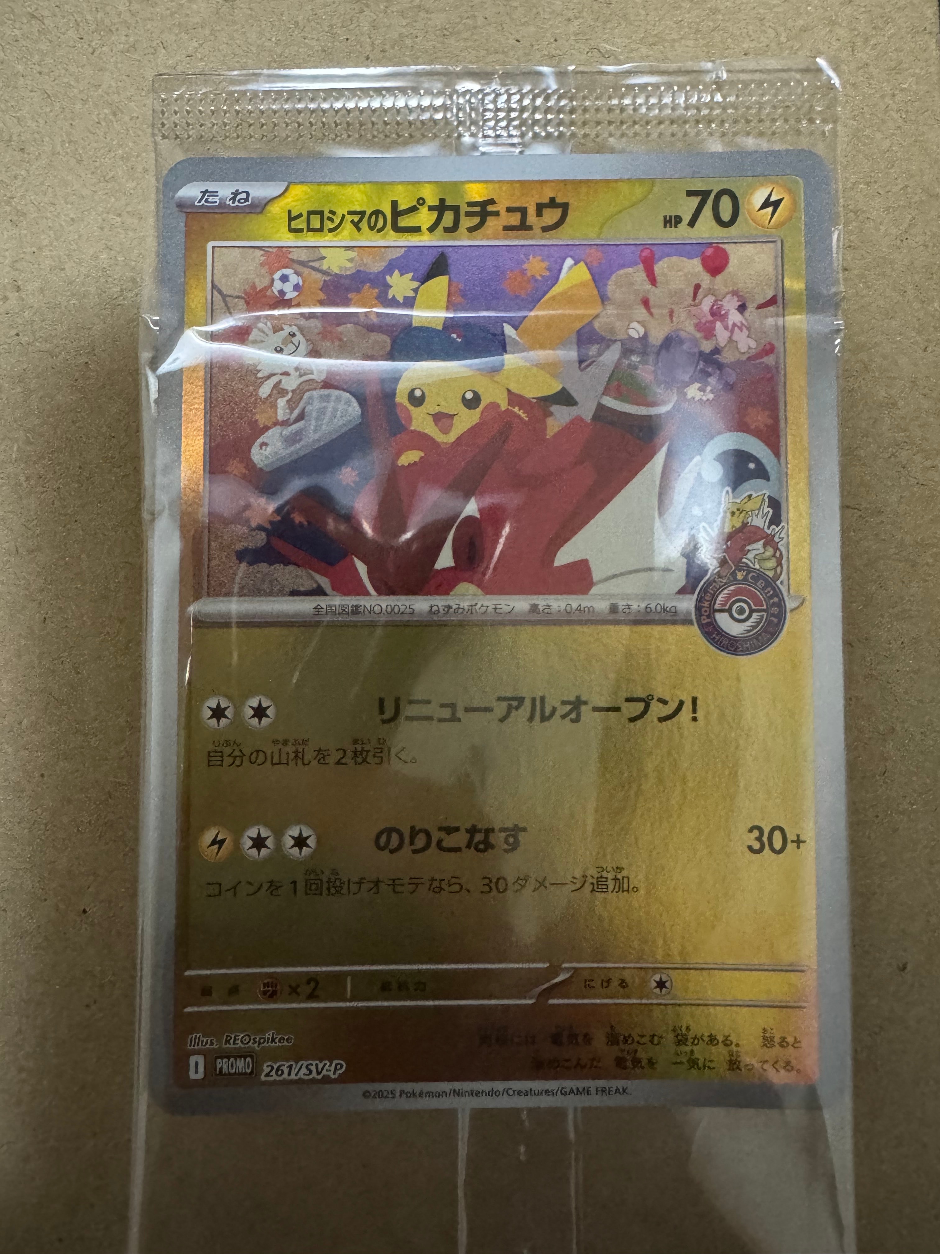 ヒロシマのピカチュウ P [SV-P 261](スペシャルBOX「ポケモンセンターヒロシマ」)