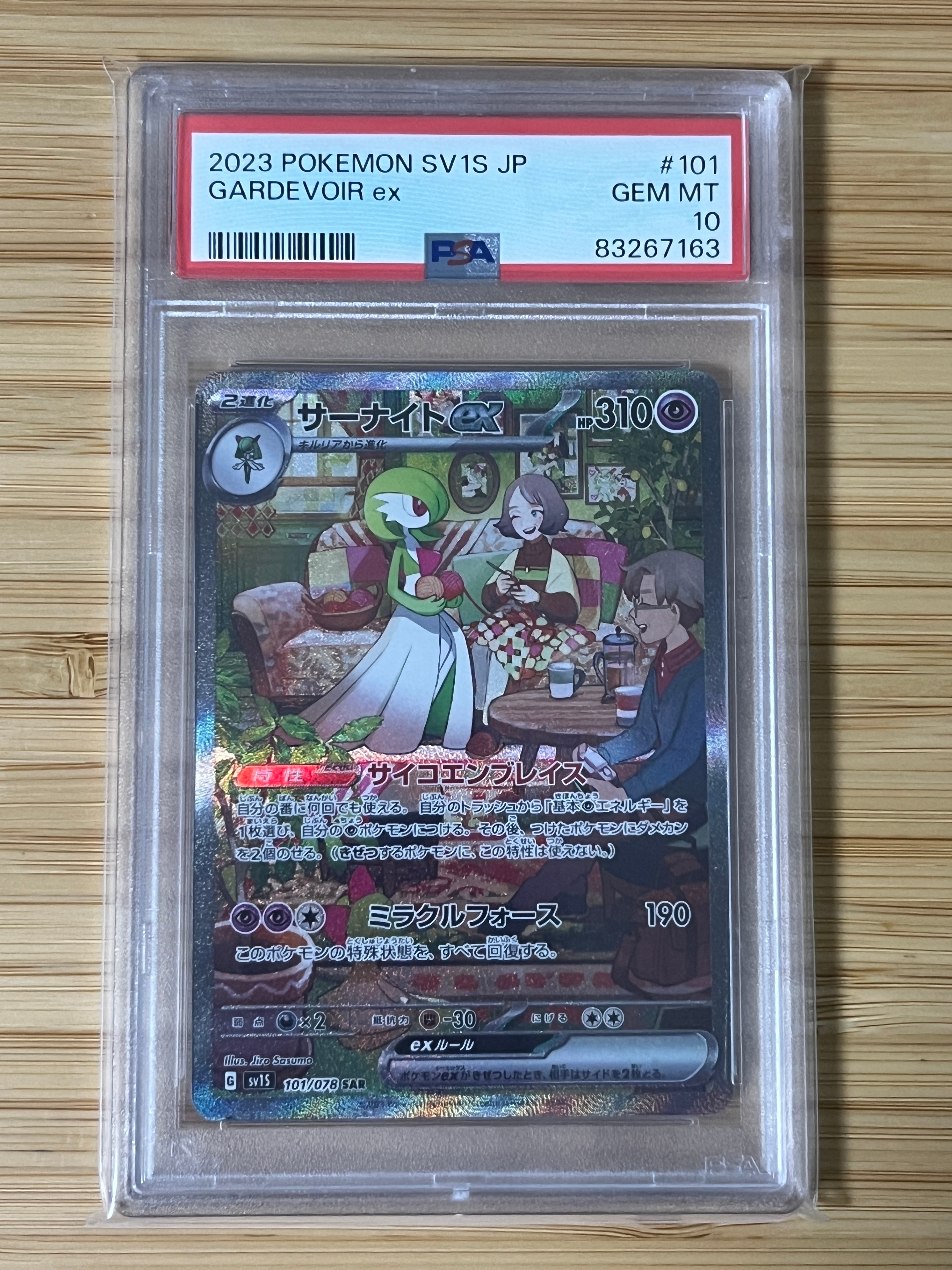 サーナイトex SAR[SV1S 101/078](スカーレット＆バイオレット 拡張