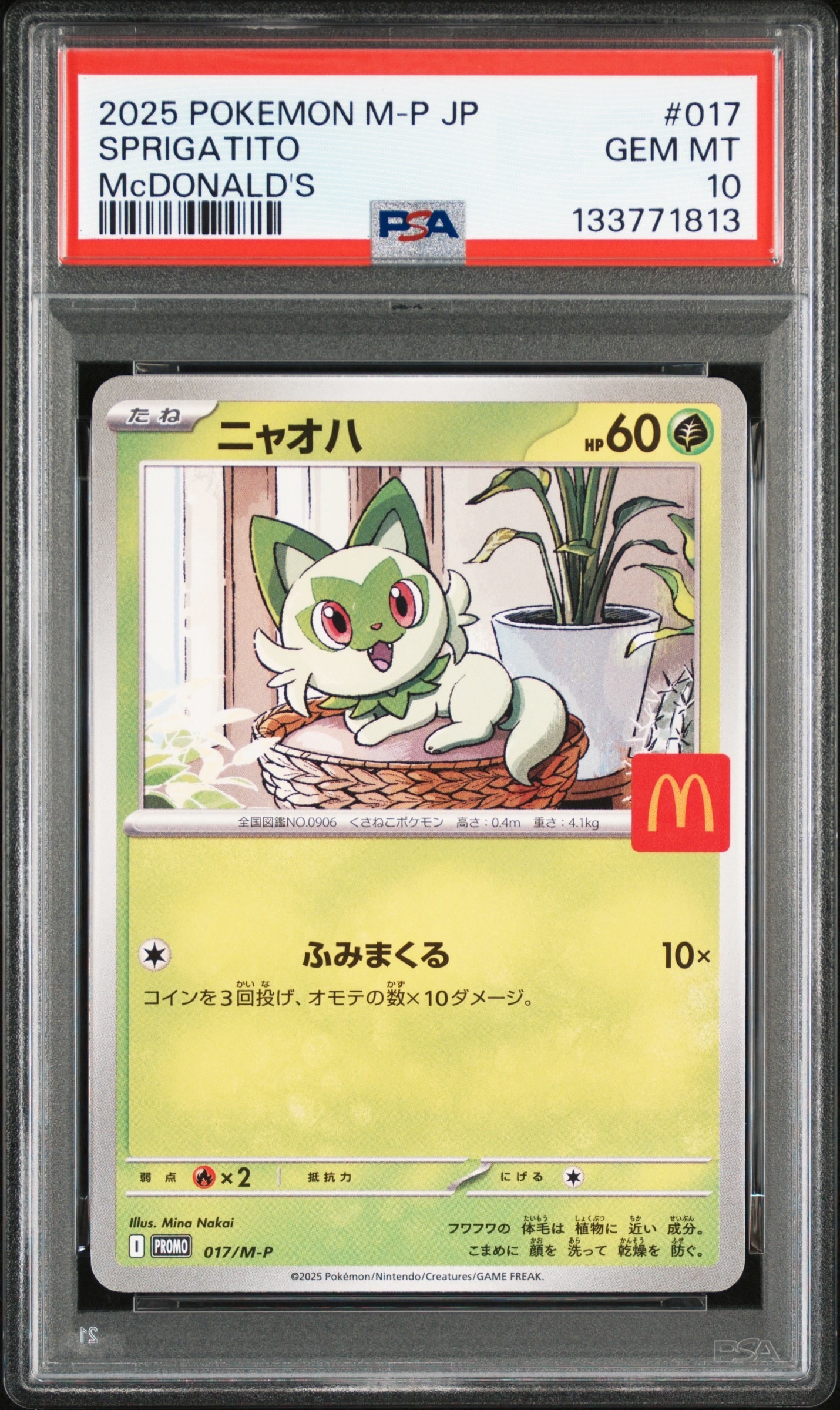 ニャオハ P [M-P 017](プロモカードパック「マクドナルド ハッピーセット2025」)