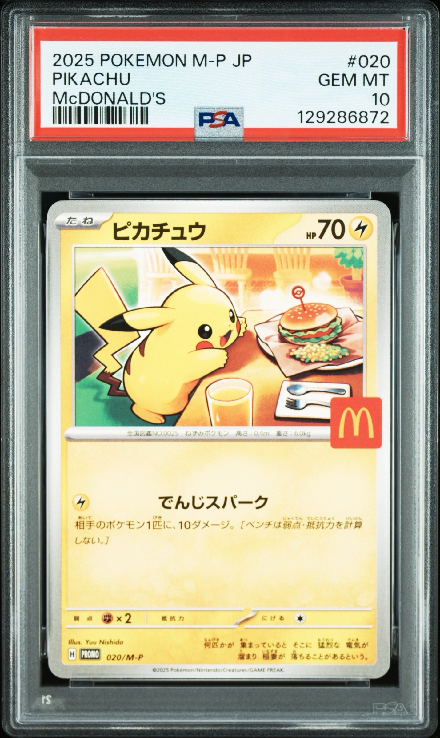 ピカチュウ P [M-P 020](プロモカードパック「マクドナルド ハッピーセット2025」)