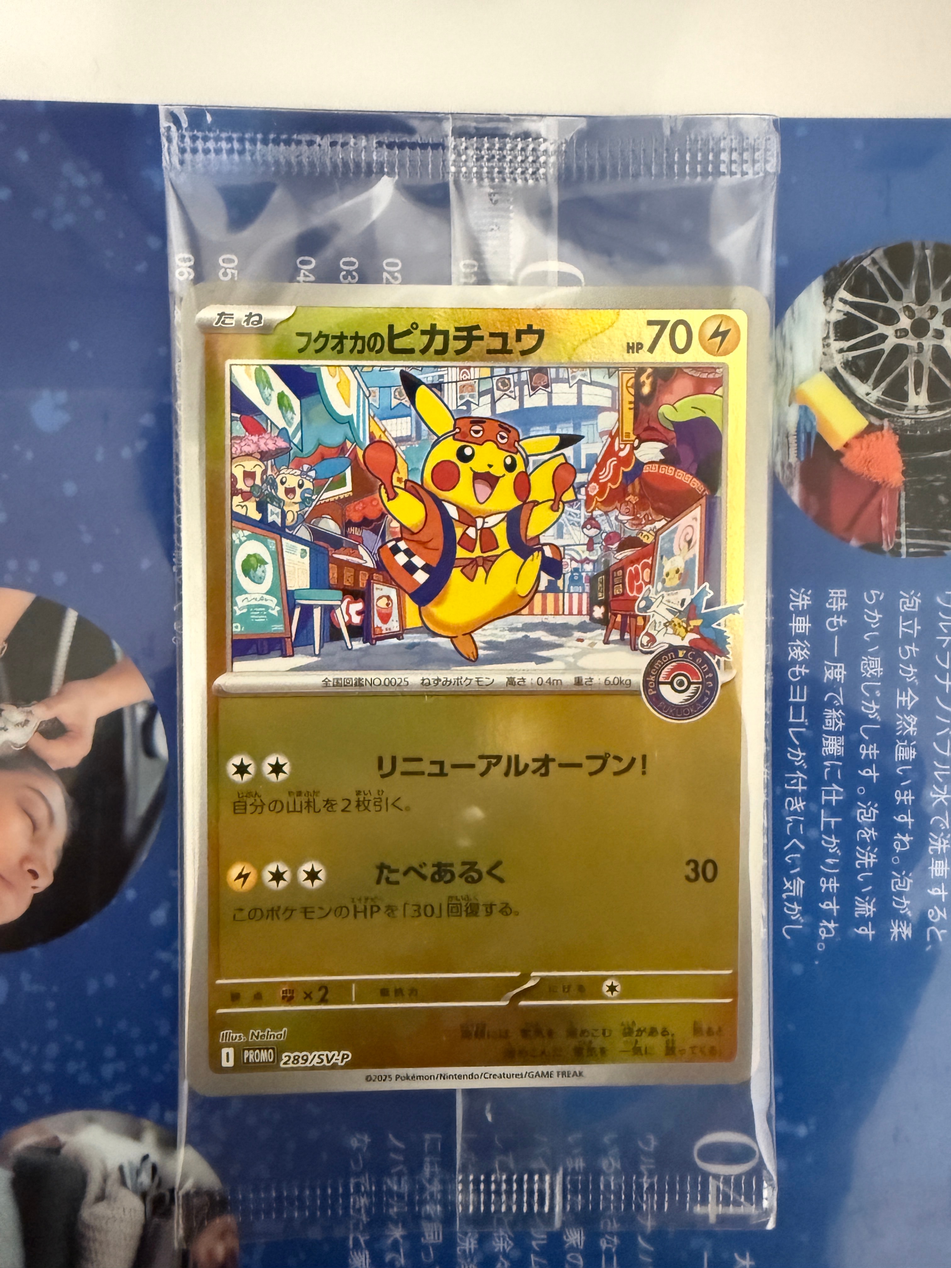 フクオカのピカチュウ P [SV-P 289](スペシャルBOX「ポケモンセンターフクオカ」)