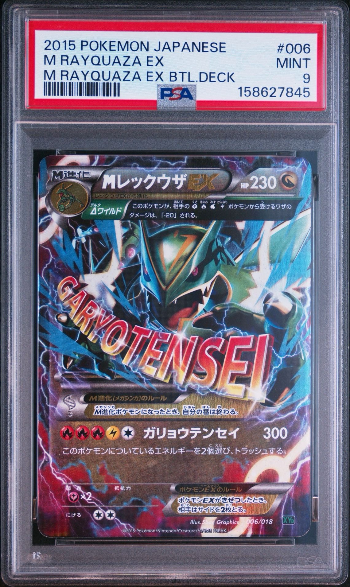 MレックウザEX [XYD 006/018](メガバトルデッキ60「メガレックウザEX